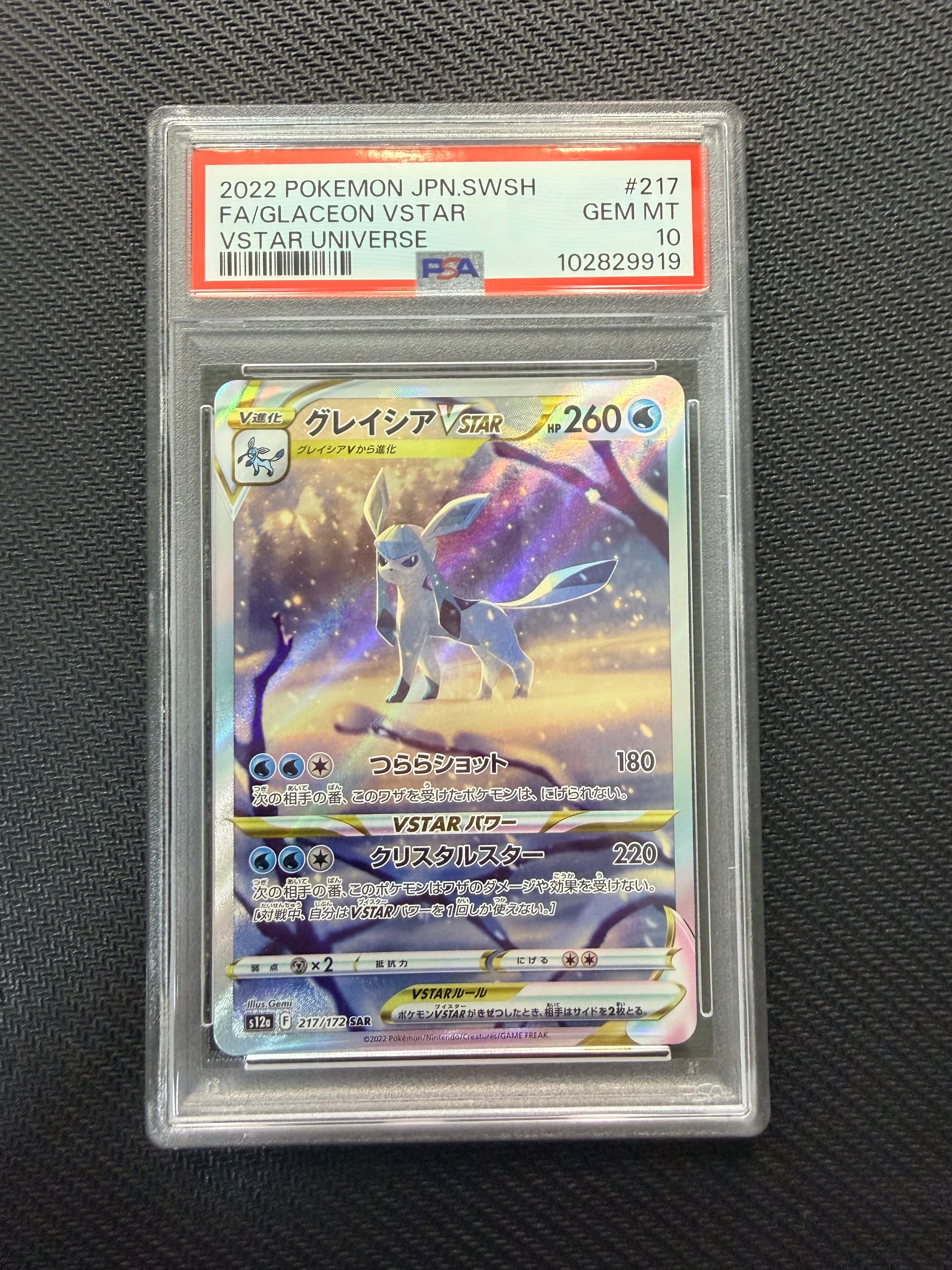 グレイシアVSTAR SAR[s12a 217/172](ハイクラスパック「VSTARユニバース」)