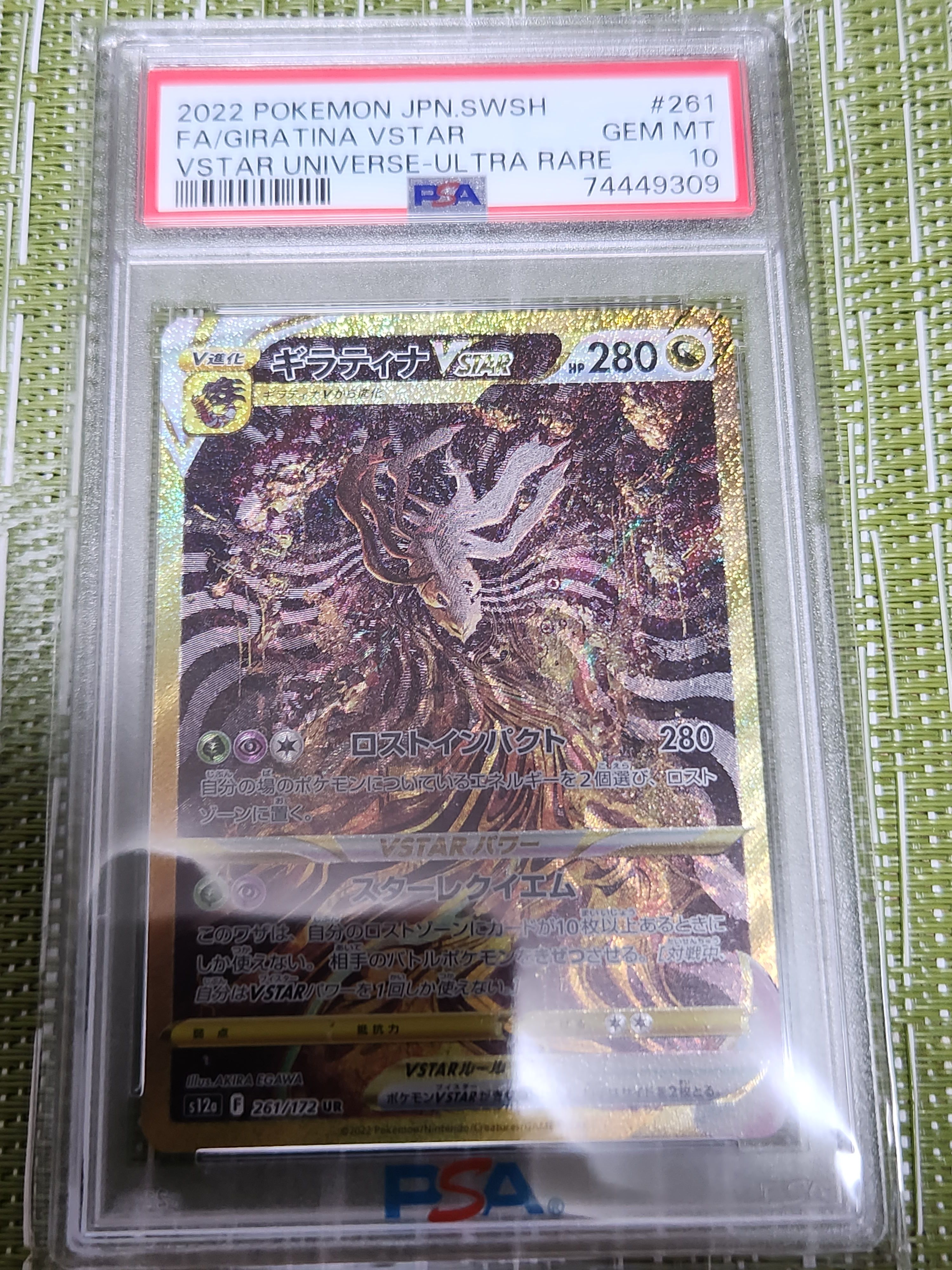 ギラティナVSTAR UR[s12a 261/172](ハイクラスパック「VSTARユニバース」)