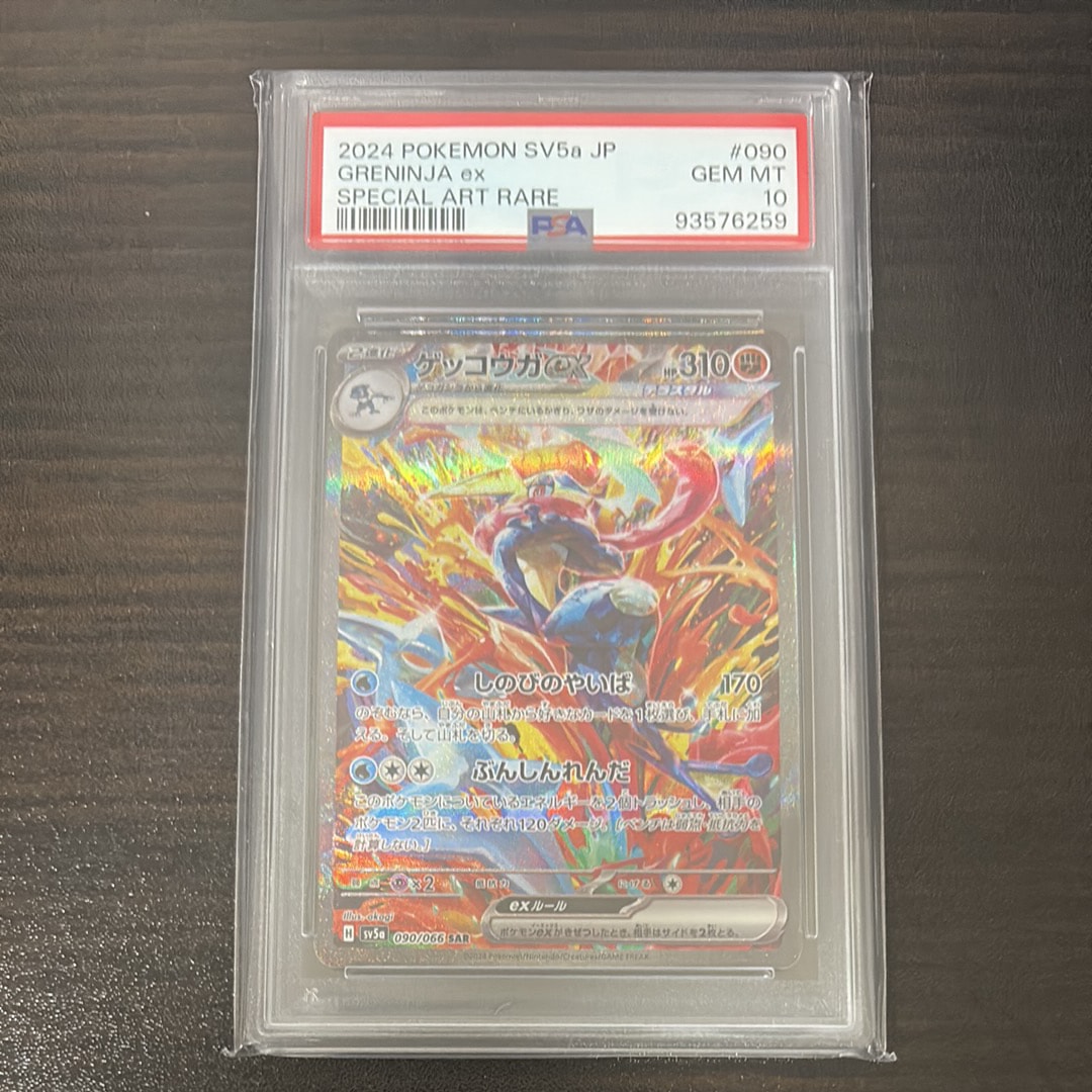 ゲッコウガex SAR [SV5a 090/066](強化拡張パック「クリムゾンヘイズ」)