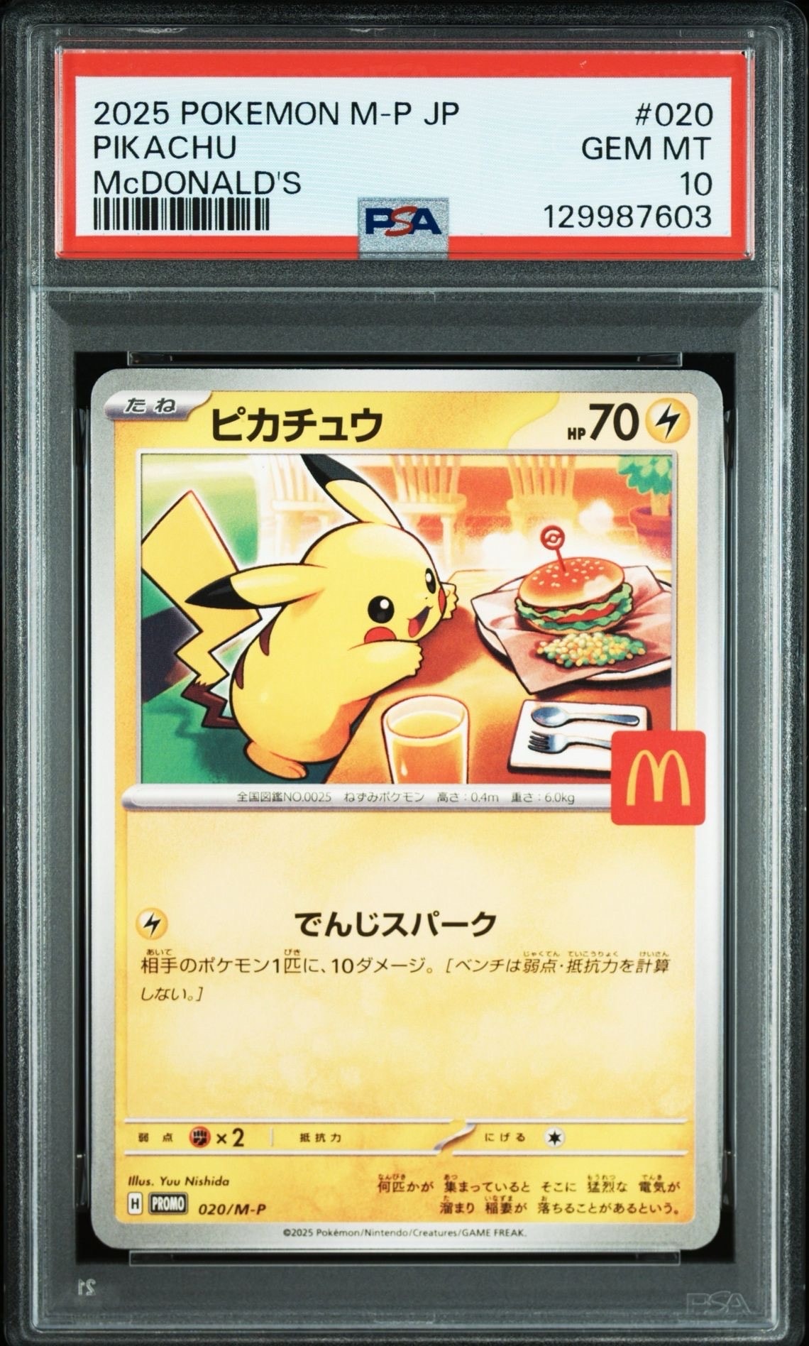 ピカチュウ P [M-P 020](プロモカードパック「マクドナルド ハッピーセット2025」)