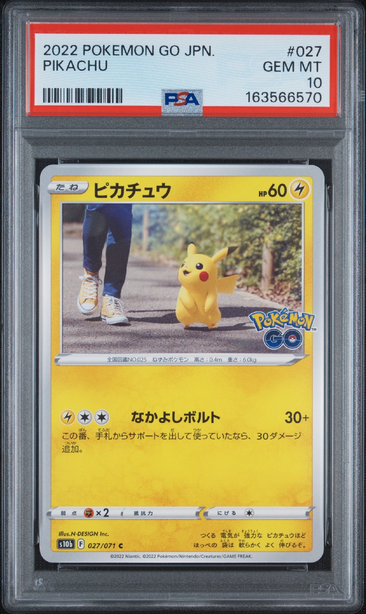 ピカチュウ C S10b Pokémon GO 027/071 ピカチュウ C[s10b 027/071](強化拡張パック「Pokemon GO」)通販・買取