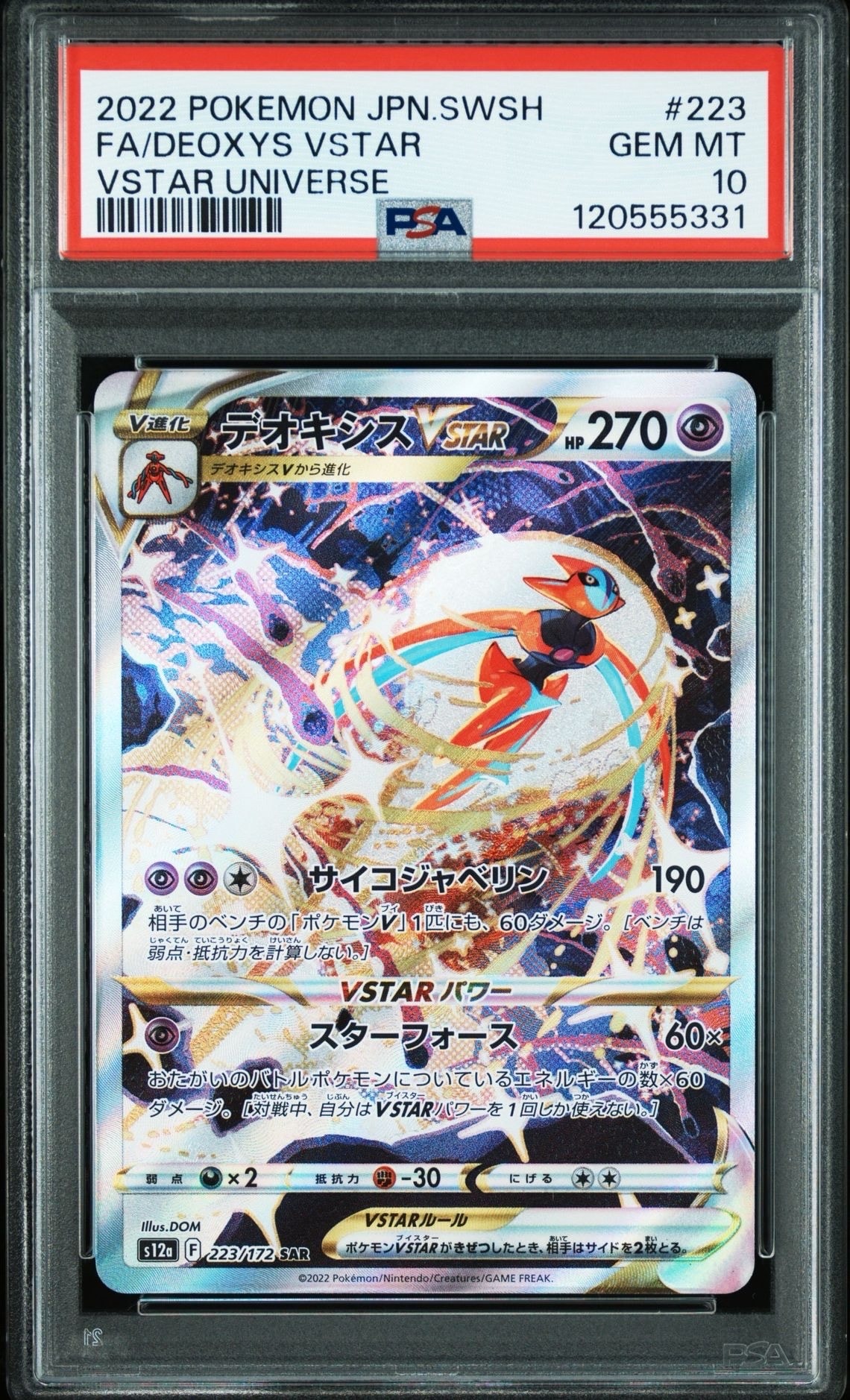 デオキシスVSTAR SAR[s12a 223/172](ハイクラスパック「VSTARユニバース」)