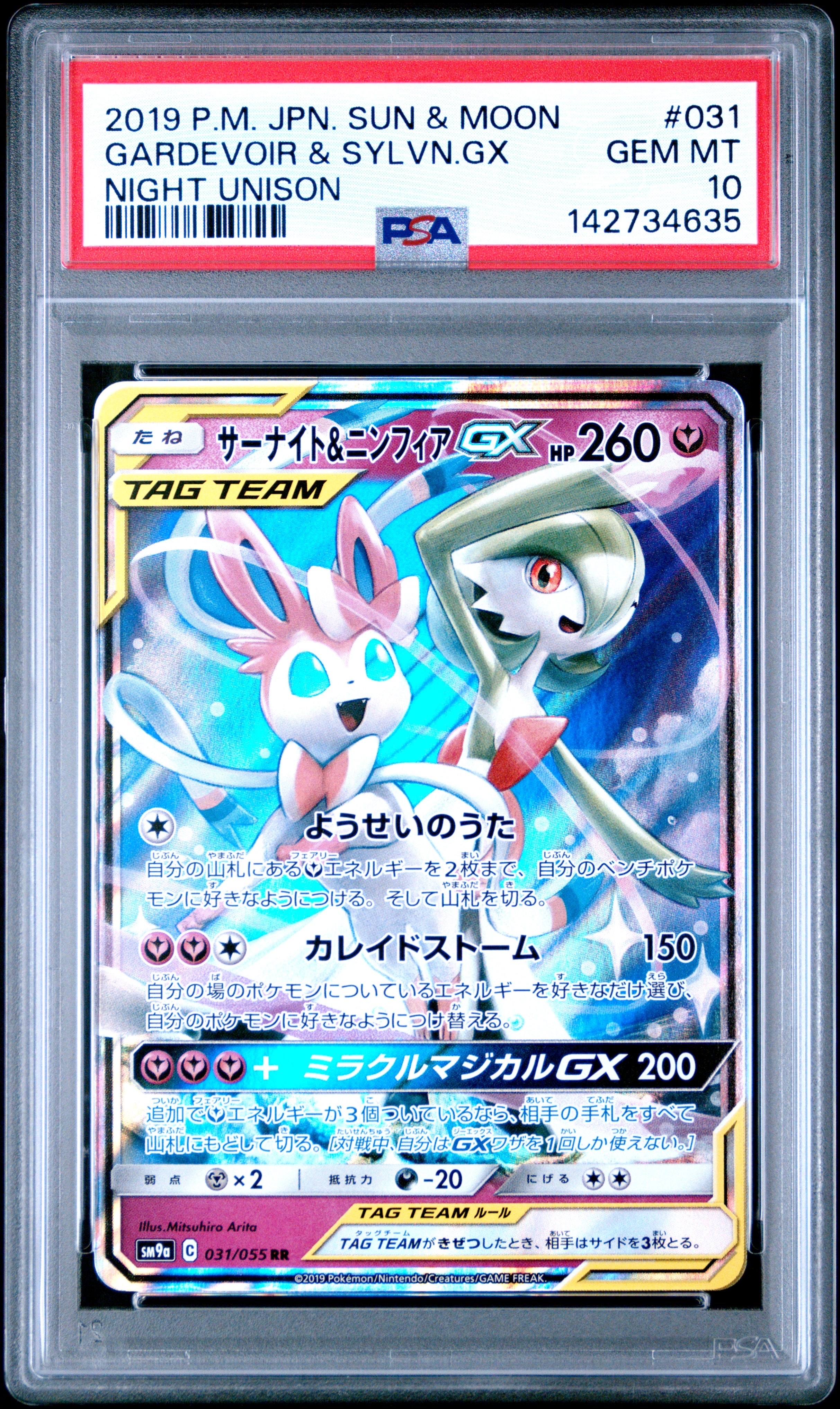 サーナイト＆ニンフィアGX RR SM9a ナイトユニゾン まとめ売り サーナイト＆ニンフィアGX RR SM9a ナイトユニゾン まとめ売り - メルカリ