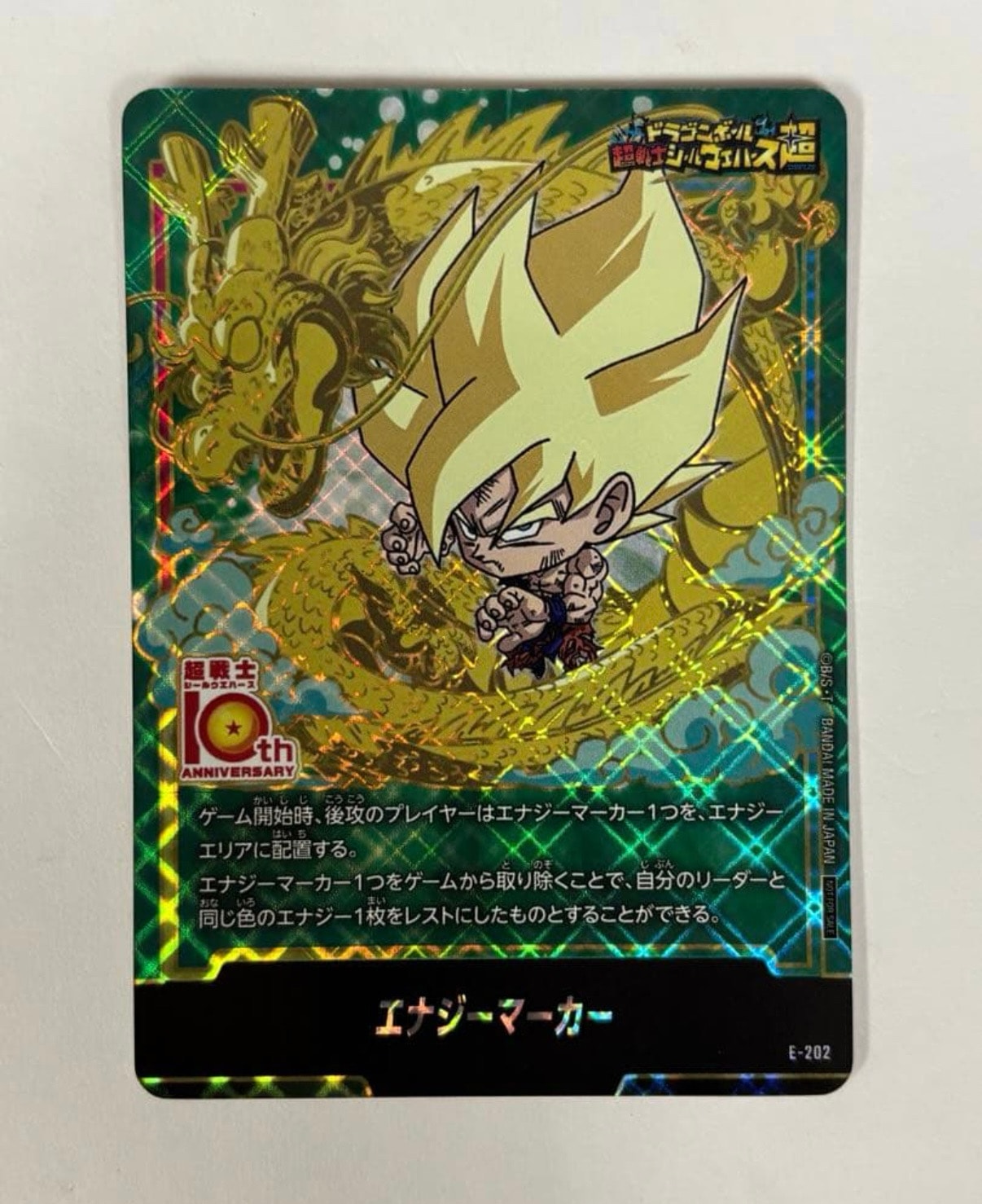 エナジーマーカー [E-202](プロモーションカード「ドラゴンボール超戦士シールウエハース10th ANNIVERSARY コラボレーションセット」)