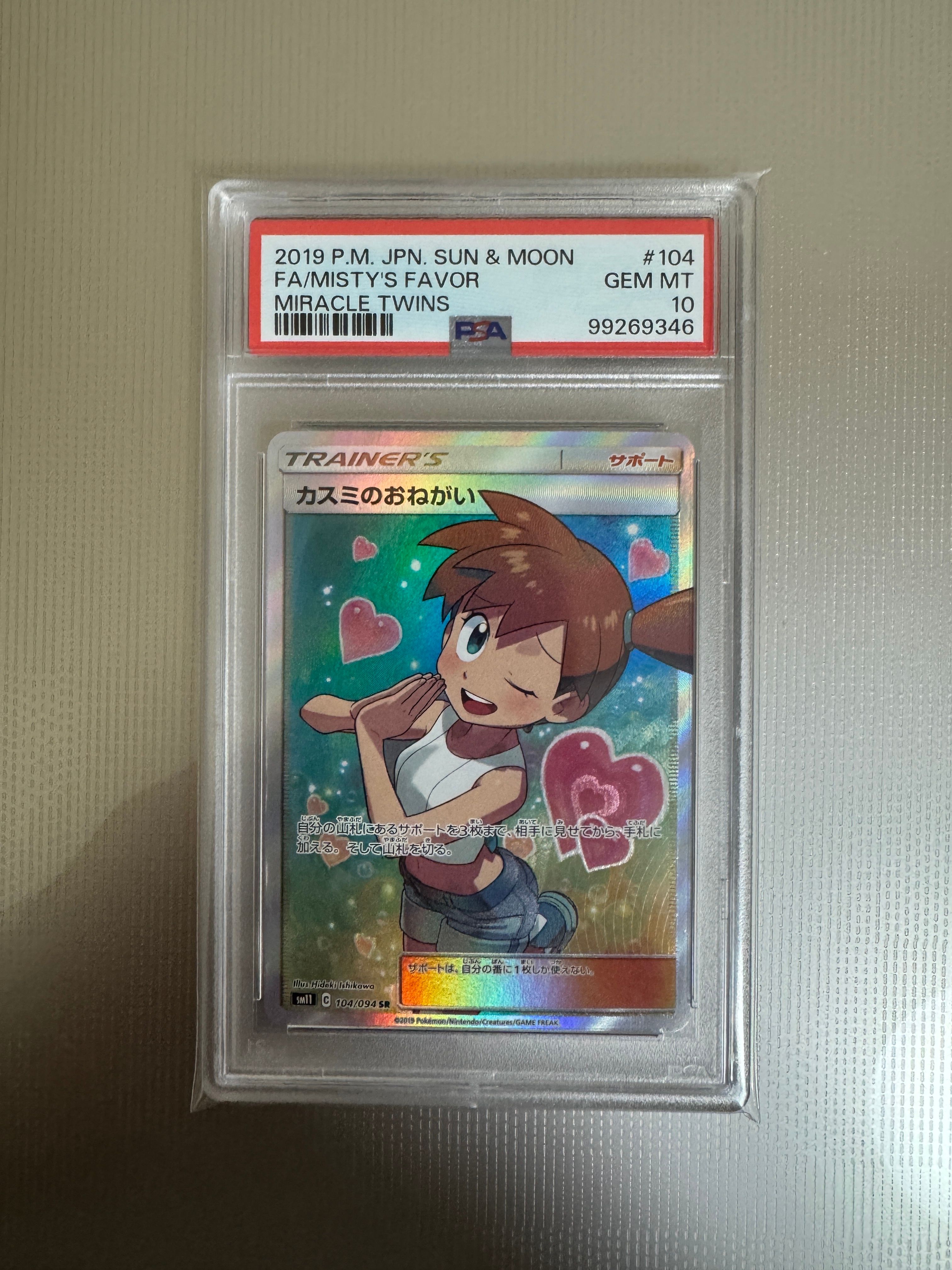 カスミのおねがい SR[SM11 104/094](拡張パック「ミラクルツイン」)