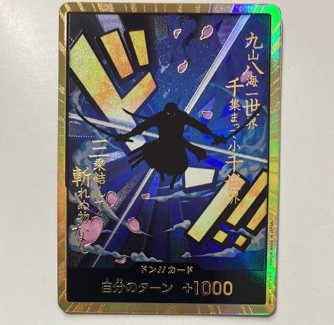 ドン!!カード : ロロノア・ゾロ スーパーパラレル (プレミアムブースター「ONE PIECE CARD THE BEST」)