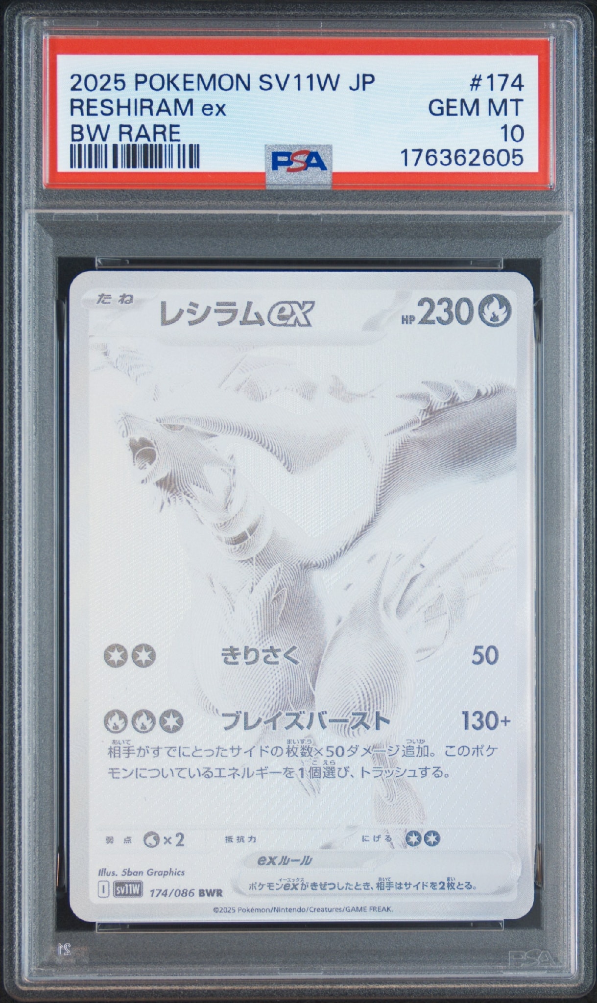 レシラムex BWR [SV11W 174/086](拡張パック「ホワイトフレア」)