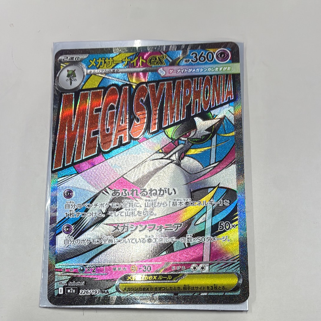 メガサーナイトex MA [M2a 226/193](ハイクラスパック「MEGAドリームex」)