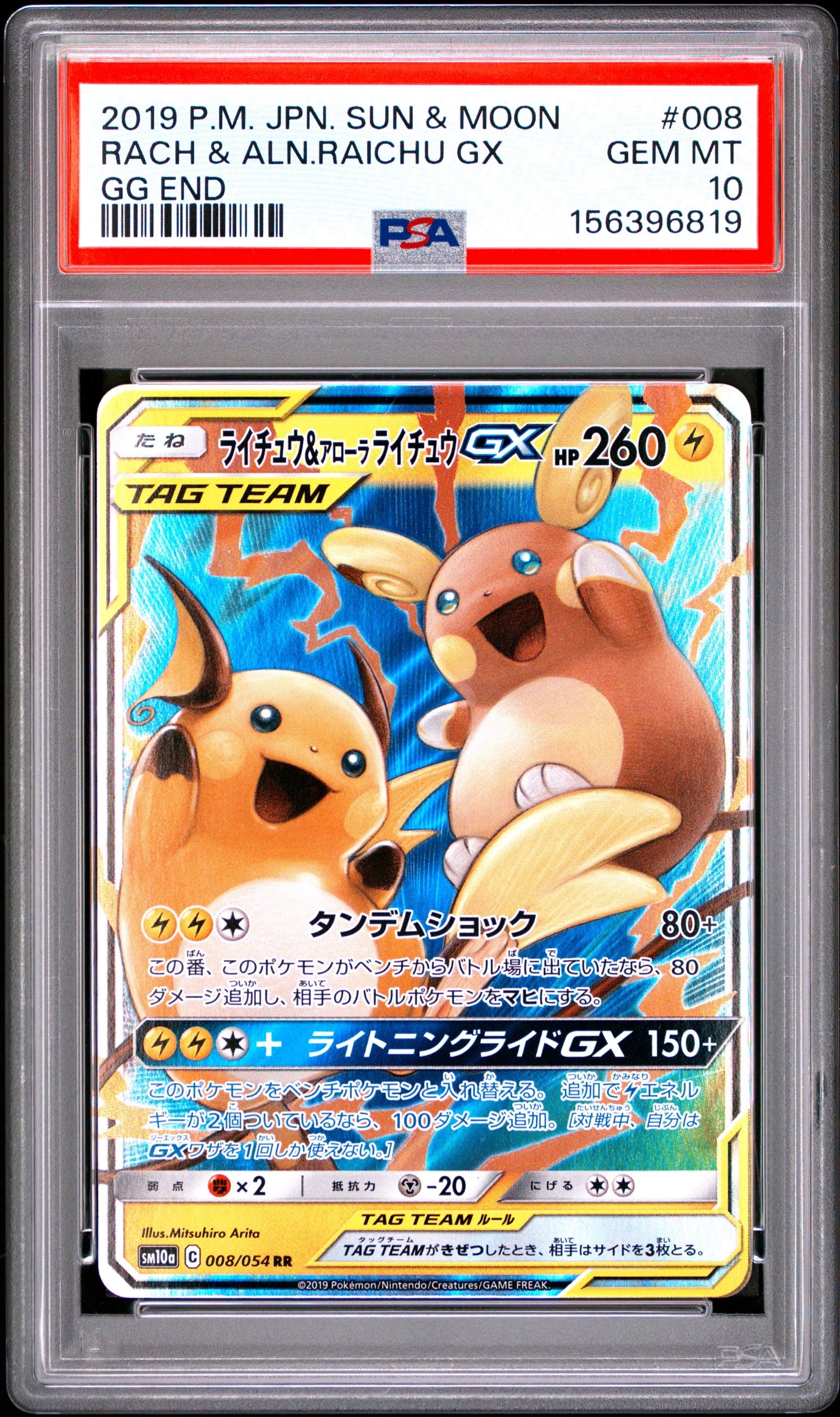 Raichu & Alolan Raichu GX RR [SM10a 008/054](Enhanced Expansion Pack "GG End")