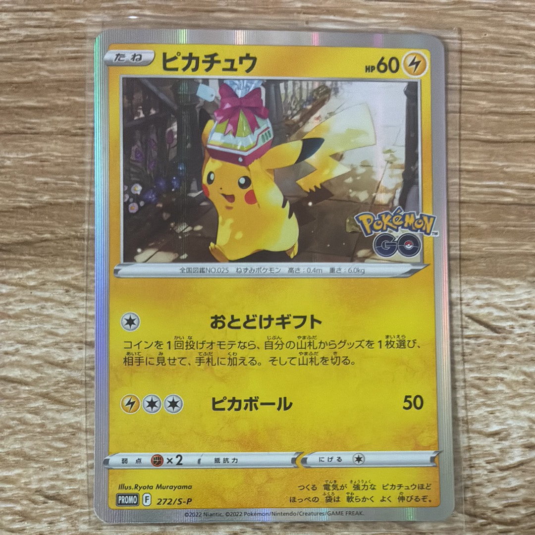ピカチュウ: プロモ P [S-P 272](プロモーションカード「S-P」)