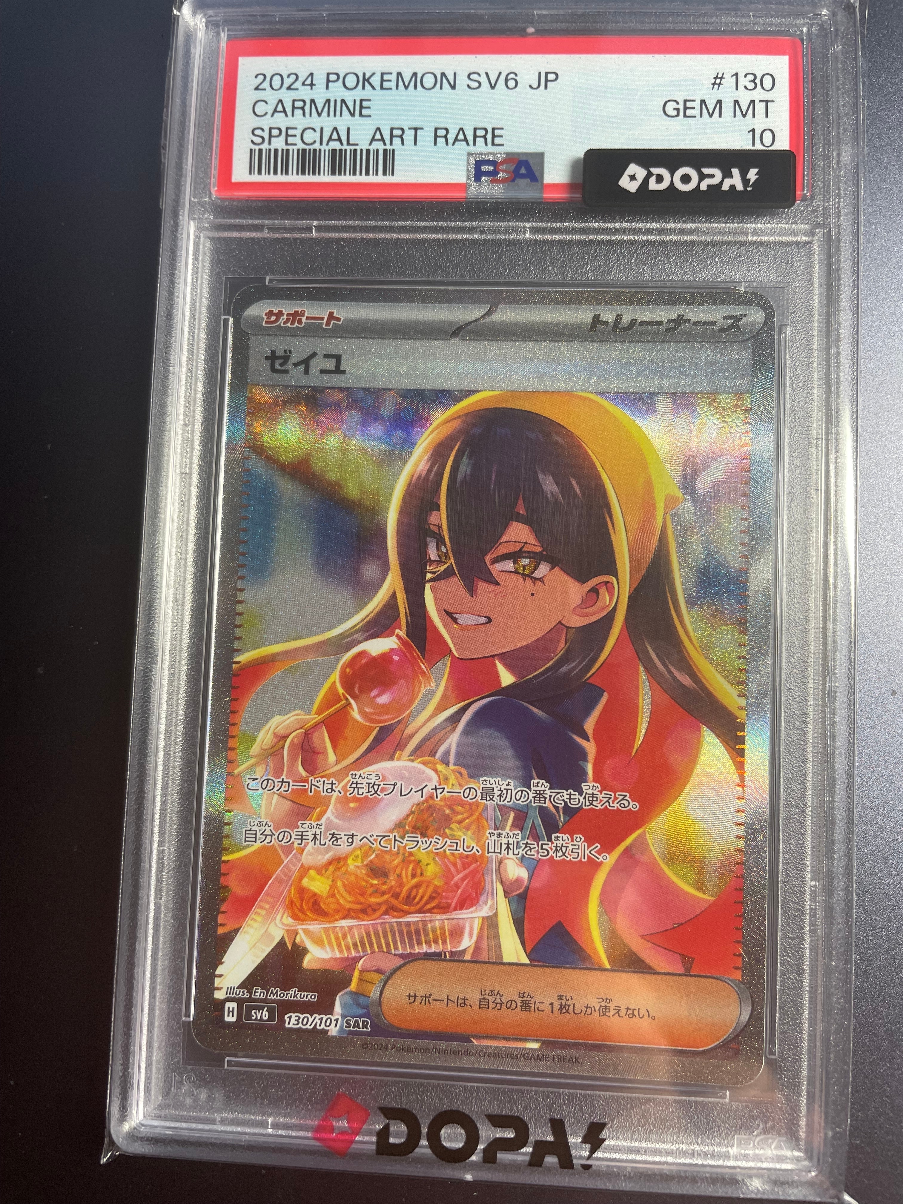 ゼイユ SAR [SV6 130/101](拡張パック「変幻の仮面」)通販・買取・相場