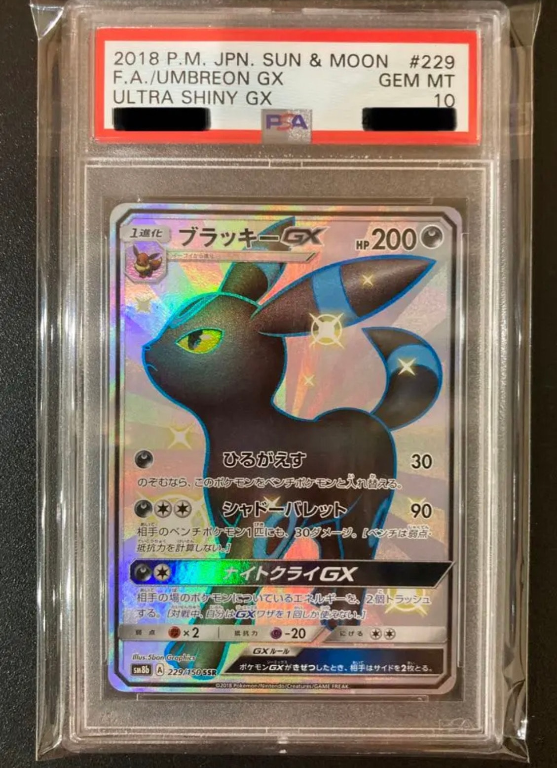 ブラッキーGX SSR[SM8b 229/150](ハイクラスパック「GXウルトラシャイニー」)