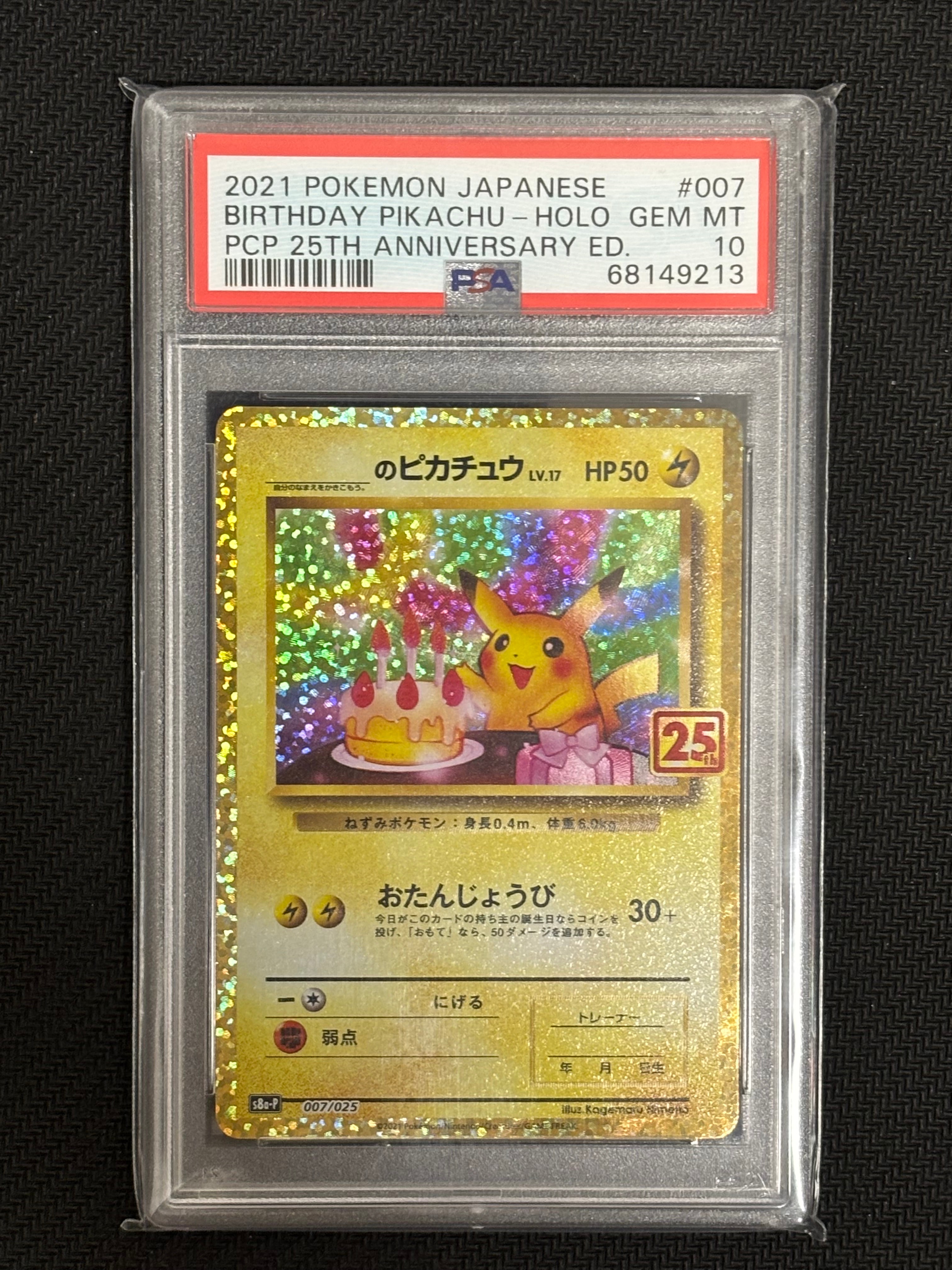 _のピカチュウ: プロモ (お誕生日ピカチュウ) [S8a-P 007/025](プロモカードパック 25th ANNIVERSARY edition)