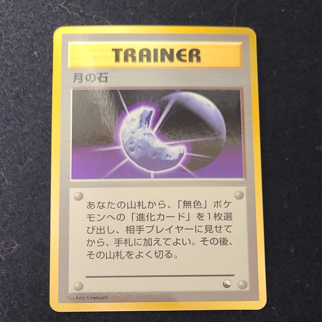 月の石 ◆ : 旧裏 [PMCG-Blue](拡張シート「青版」)