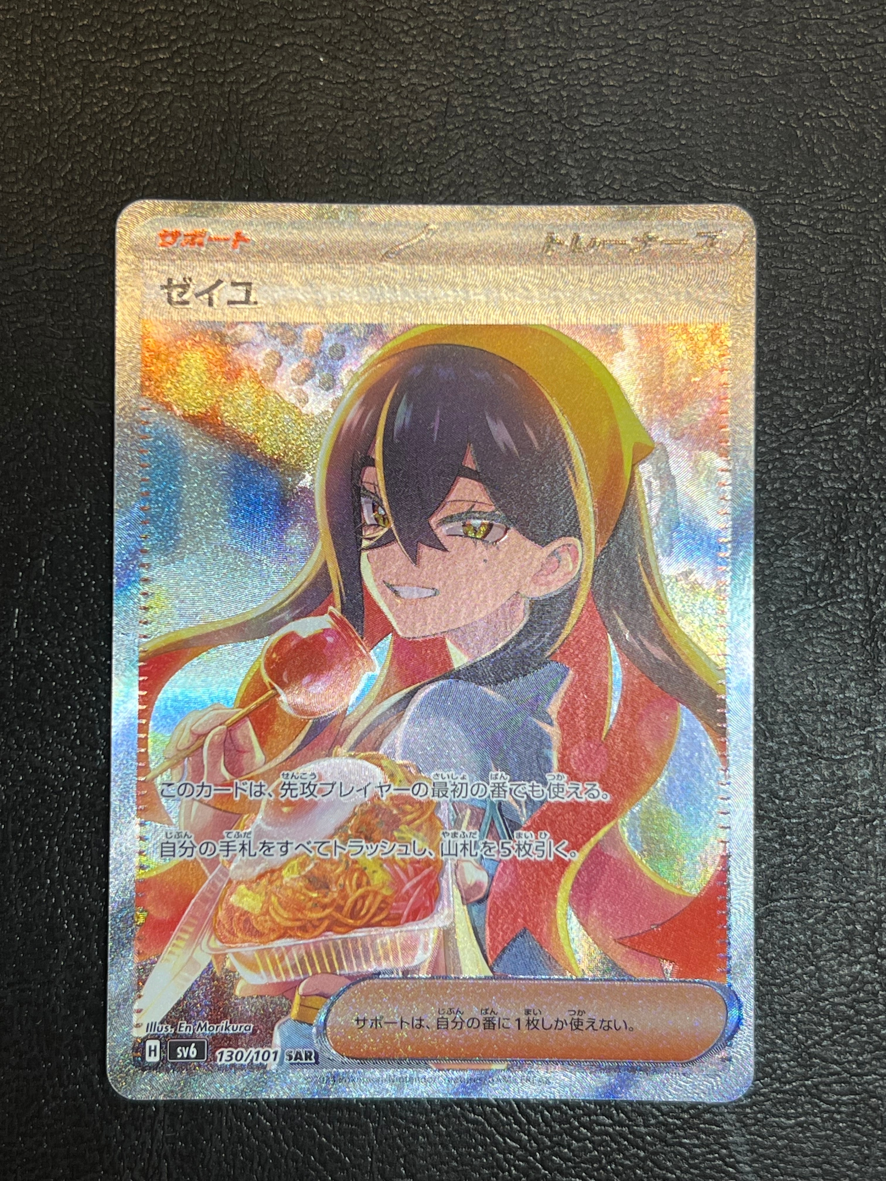 ゼイユ SAR [SV6 130/101](拡張パック「変幻の仮面」)