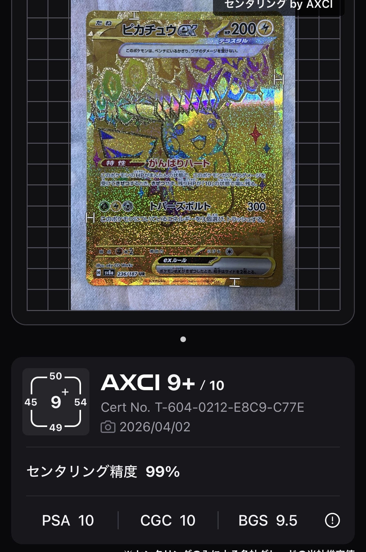 ピカチュウex UR [SV8a 236/187](ハイクラスパック「テラスタルフェスex」)
