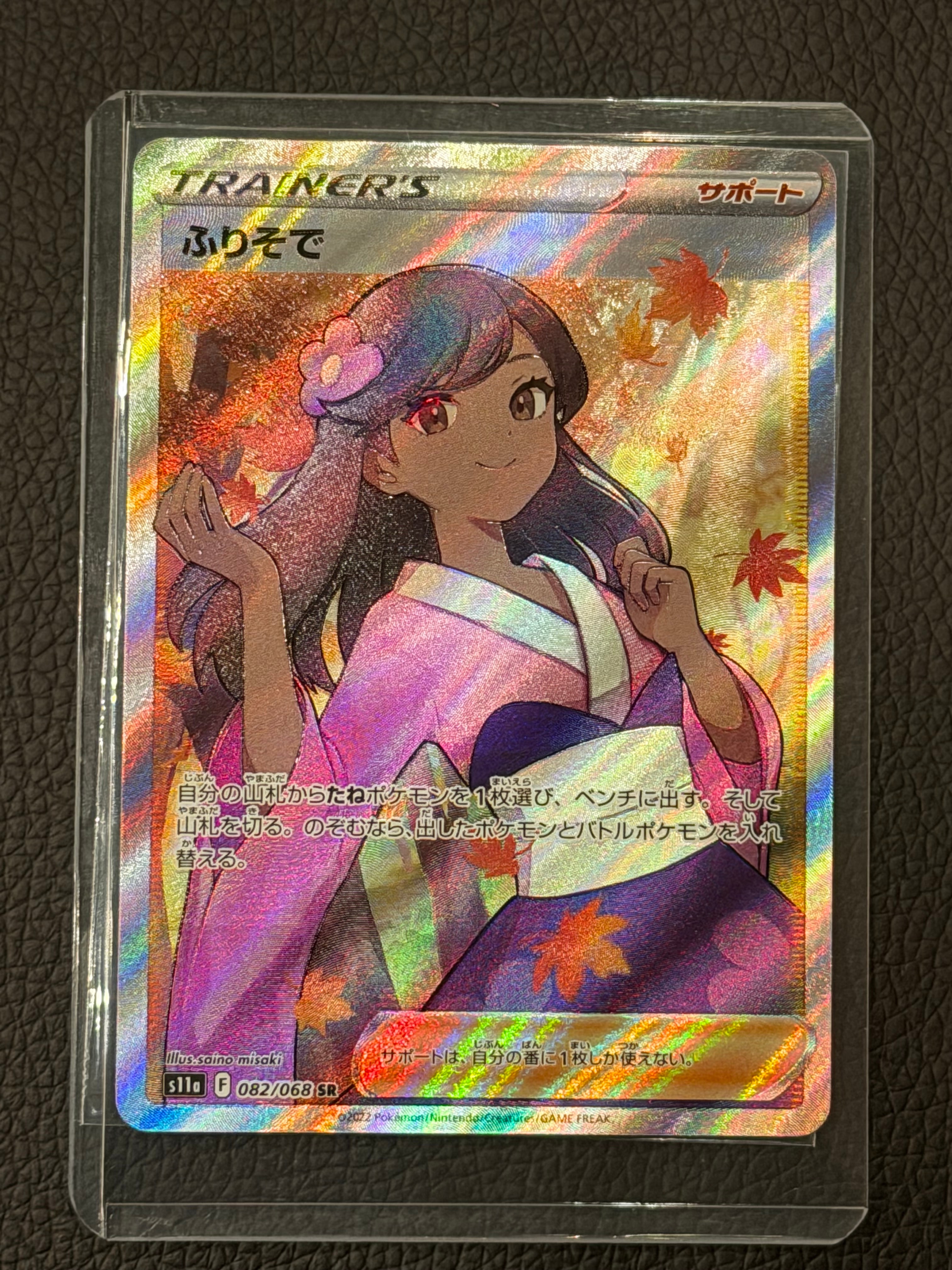 PSA10】ふりそで SR [s11a 082/068](強化拡張パック『白熱のアルカナ