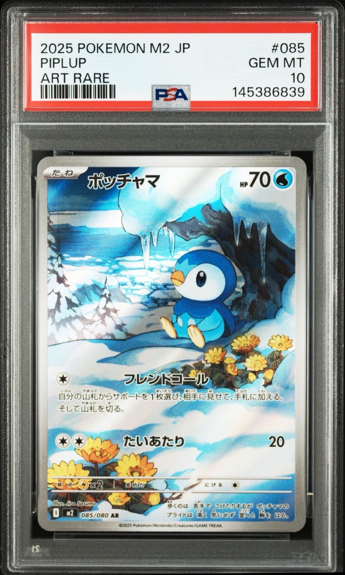 ポッチャマ AR [M2 085/080](拡張パック「インフェルノX」)