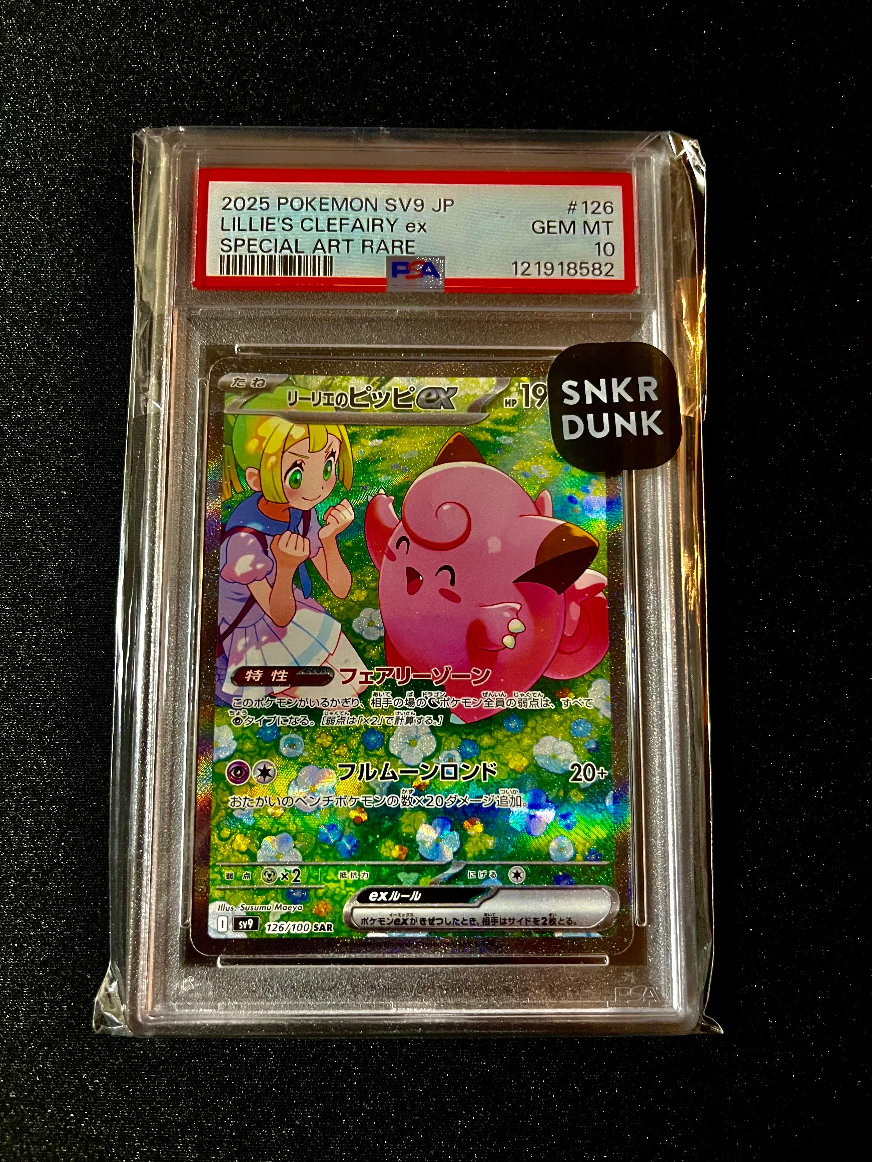 リーリエのピッピex SAR [SV9 126/100](拡張パック「バトルパートナーズ」)