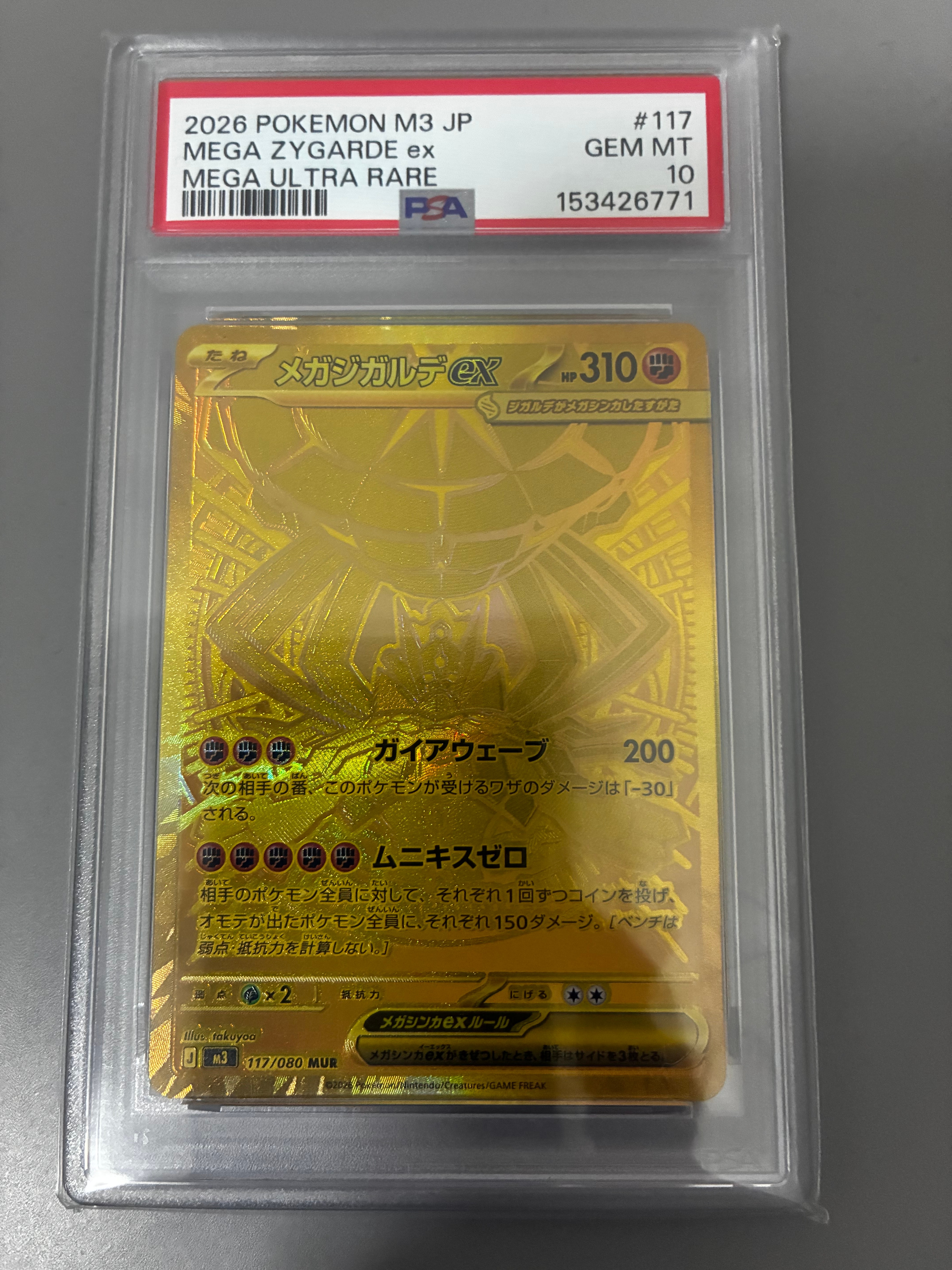 メガジガルデex MUR [M3 117/080](拡張パック「ムニキスゼロ」)