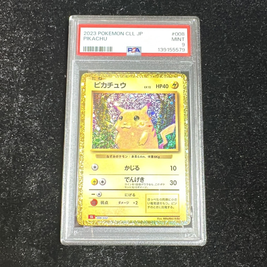 ピカチュウ [CLL 008/032](ポケモンカードゲーム Classic)通販・買取