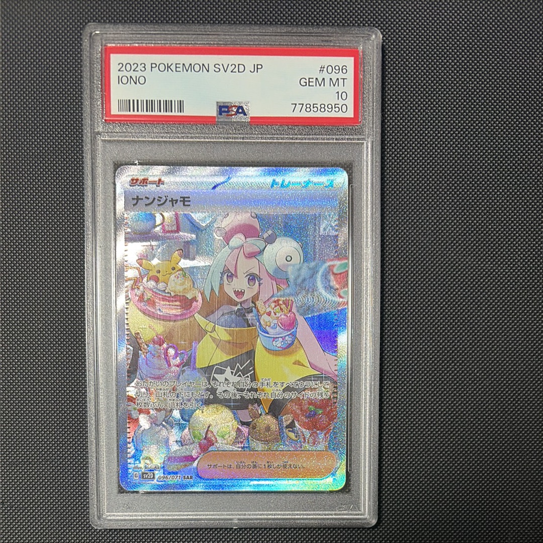 ナンジャモ SAR[SV2D 096/071](拡張パック「クレイバースト」)