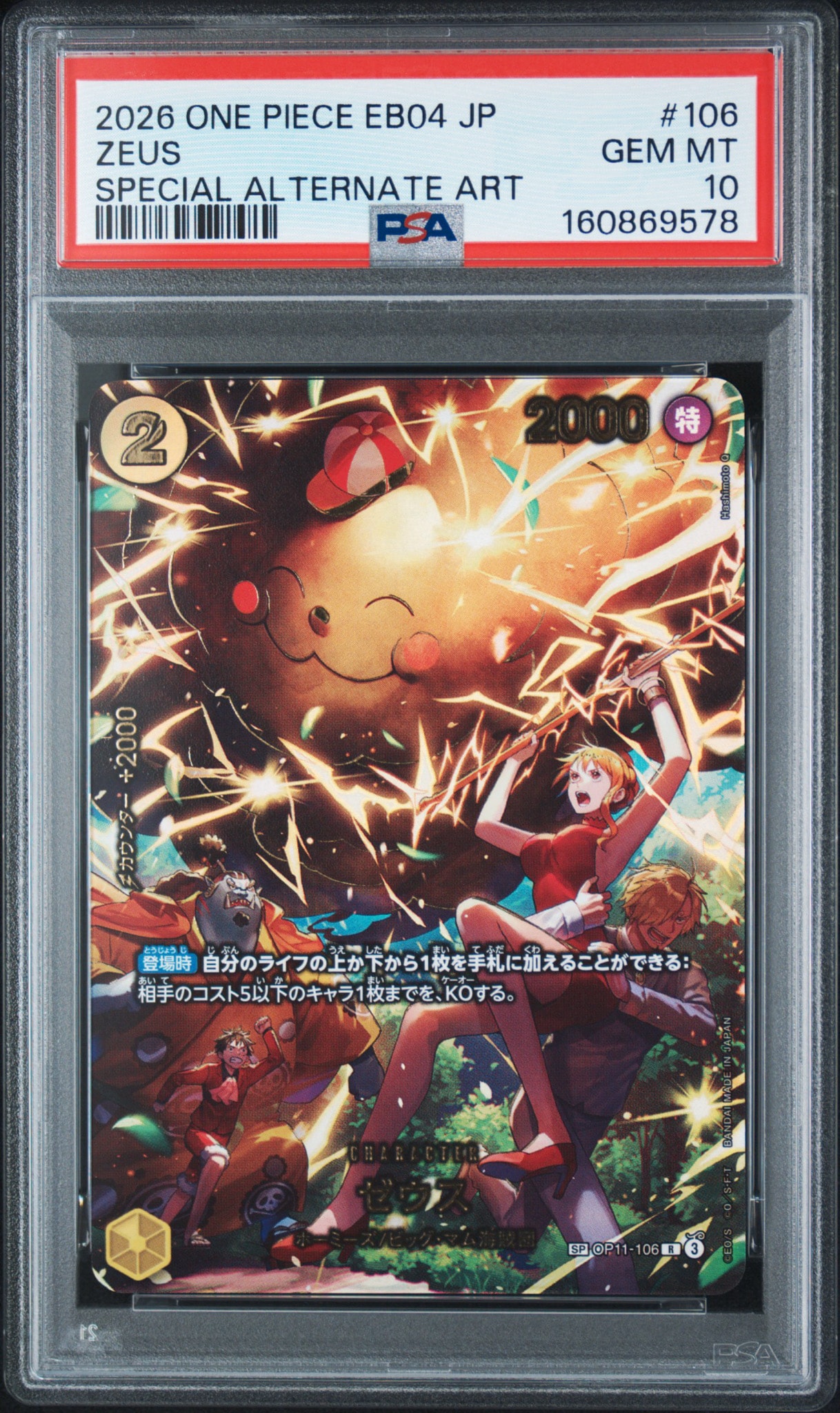 PSA10】ゼウス R-SPC [OP11-106](エクストラブースター「エッグヘッド