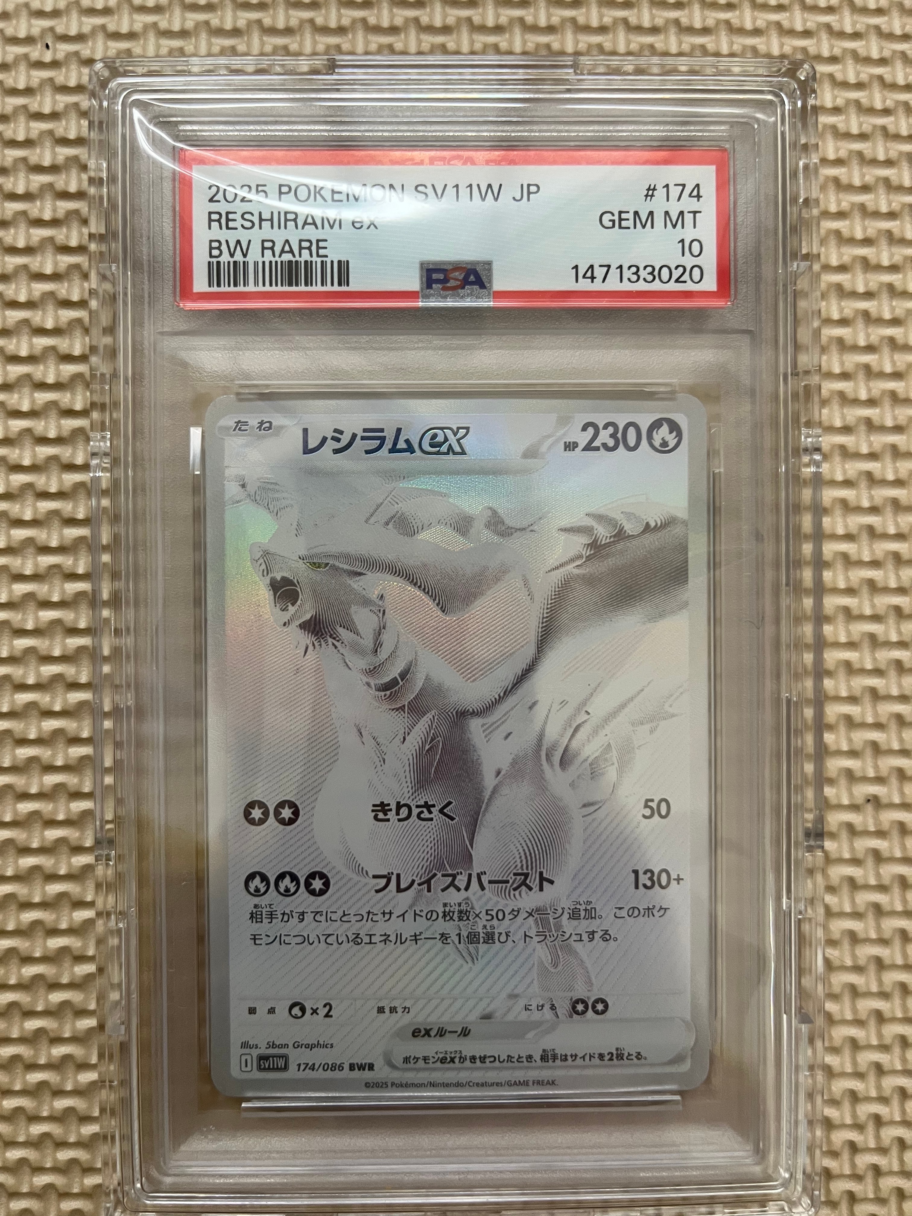PSA10】レシラムex BWR [SV11W 174/086](拡張パック「ホワイトフレア