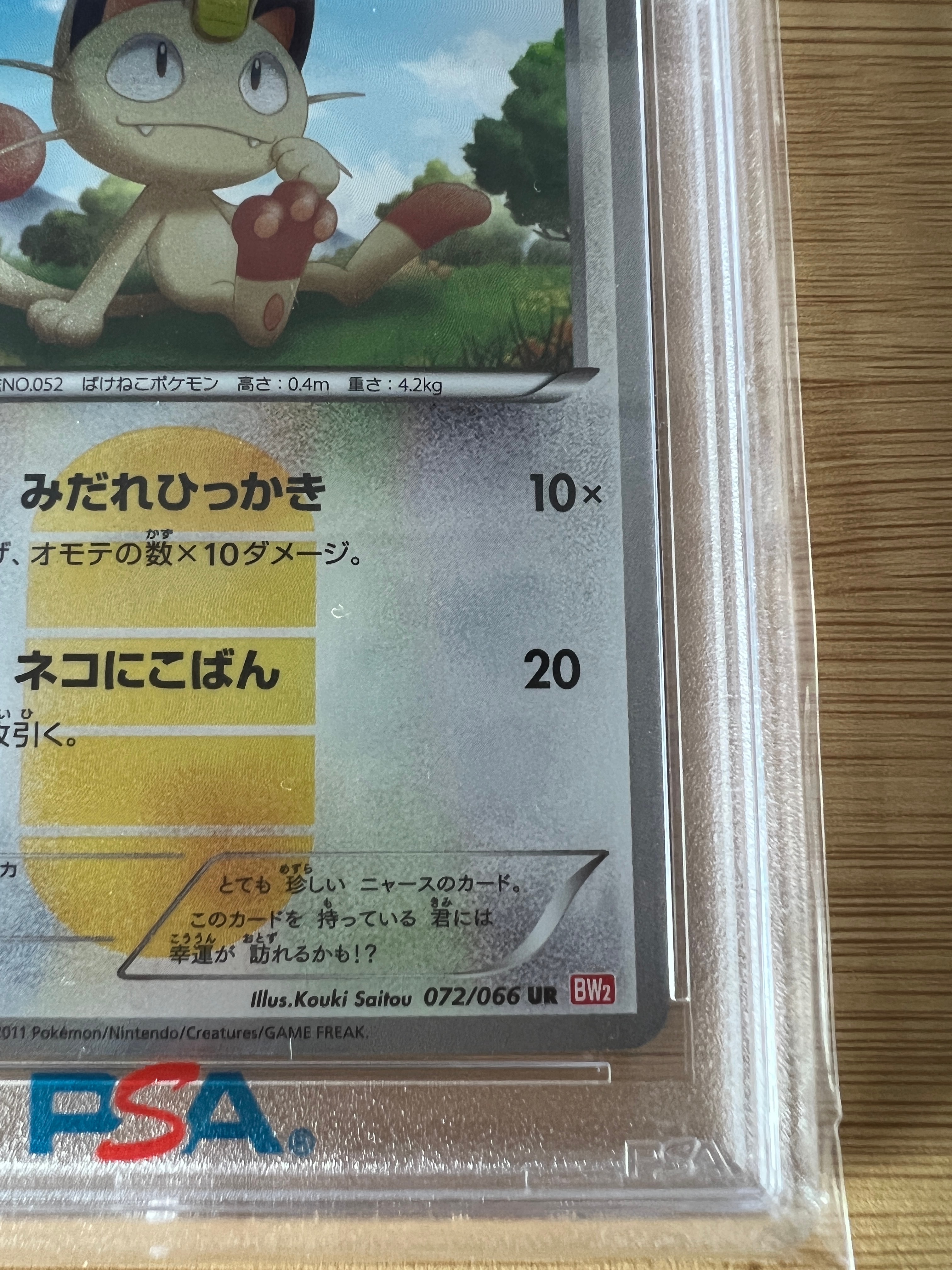 【PSA9】ニャース BW UR レッドコレクション meowth ニャース UR :1ED [BW2 072/066](拡張パック「レッドコレクション」)の