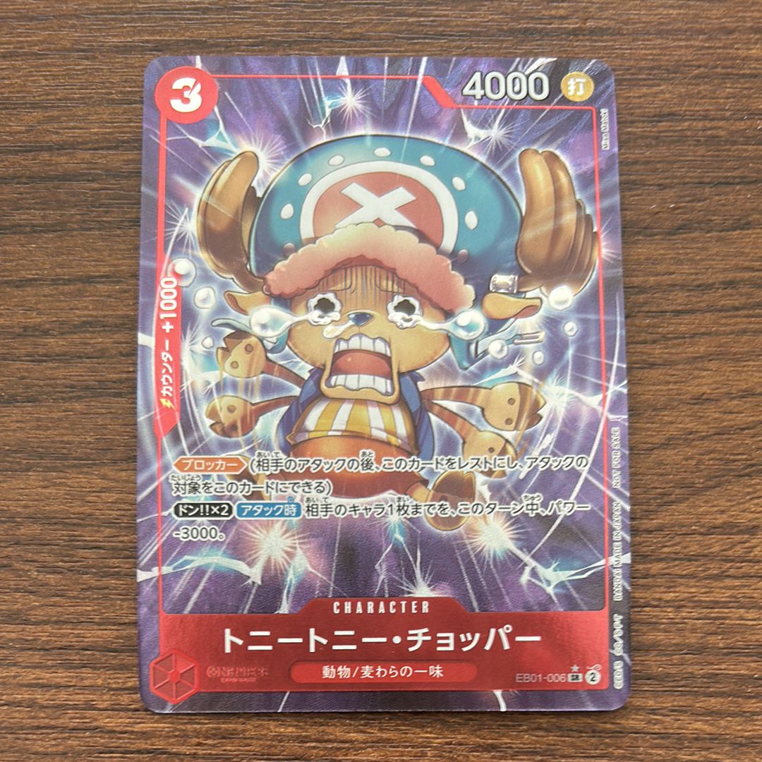 トニートニー・チョッパー SR-P [EB01-006](プロモーションカード「始めようキャンペーン プロモーションパック」)