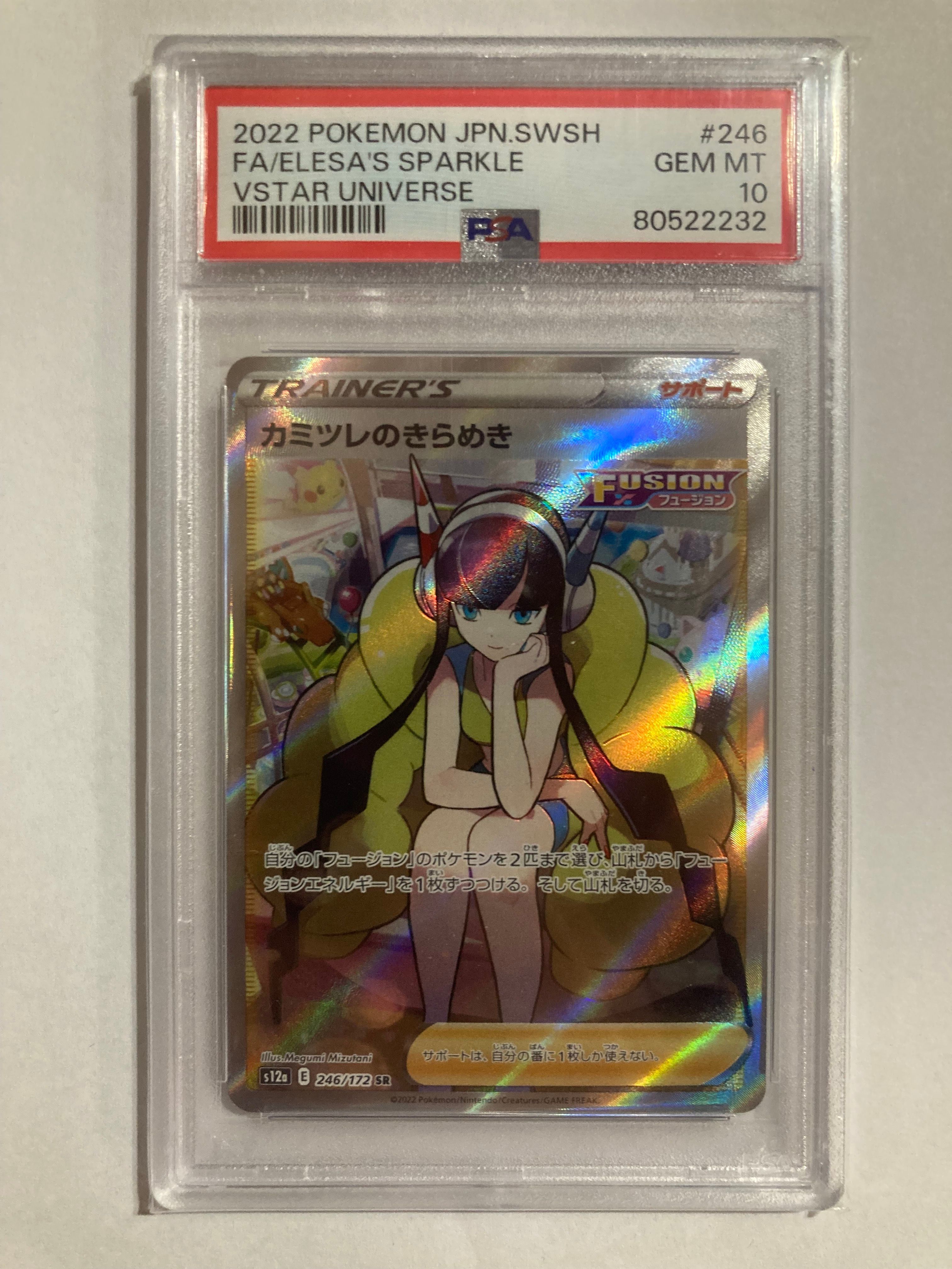 カミツレのきらめき SR[s12a 246/172](ハイクラスパック「VSTARユニバース」)