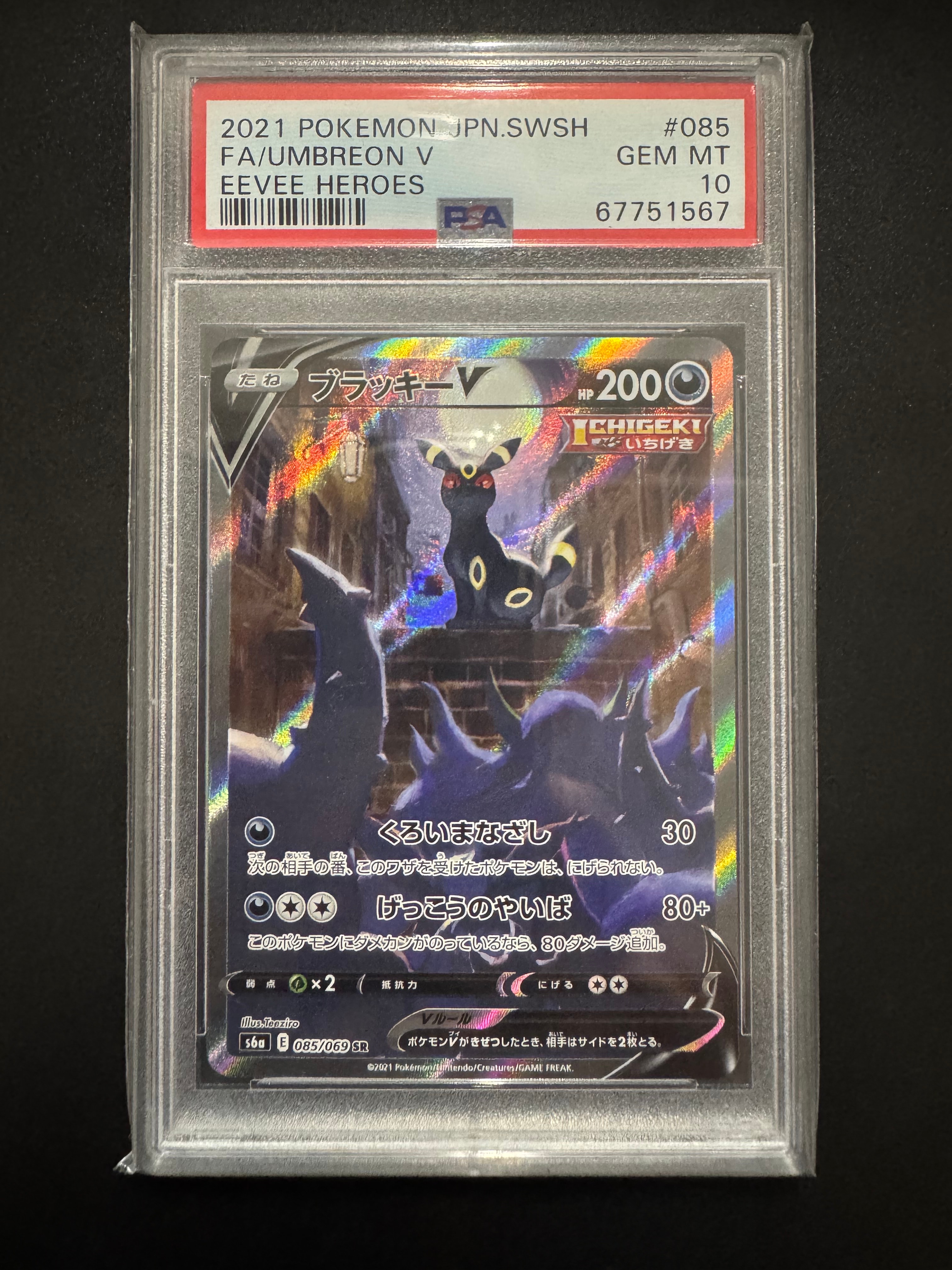 PSA10】ビッケ SR[SM3N 057/051](拡張パック「光を喰らう闇」) 1枚の