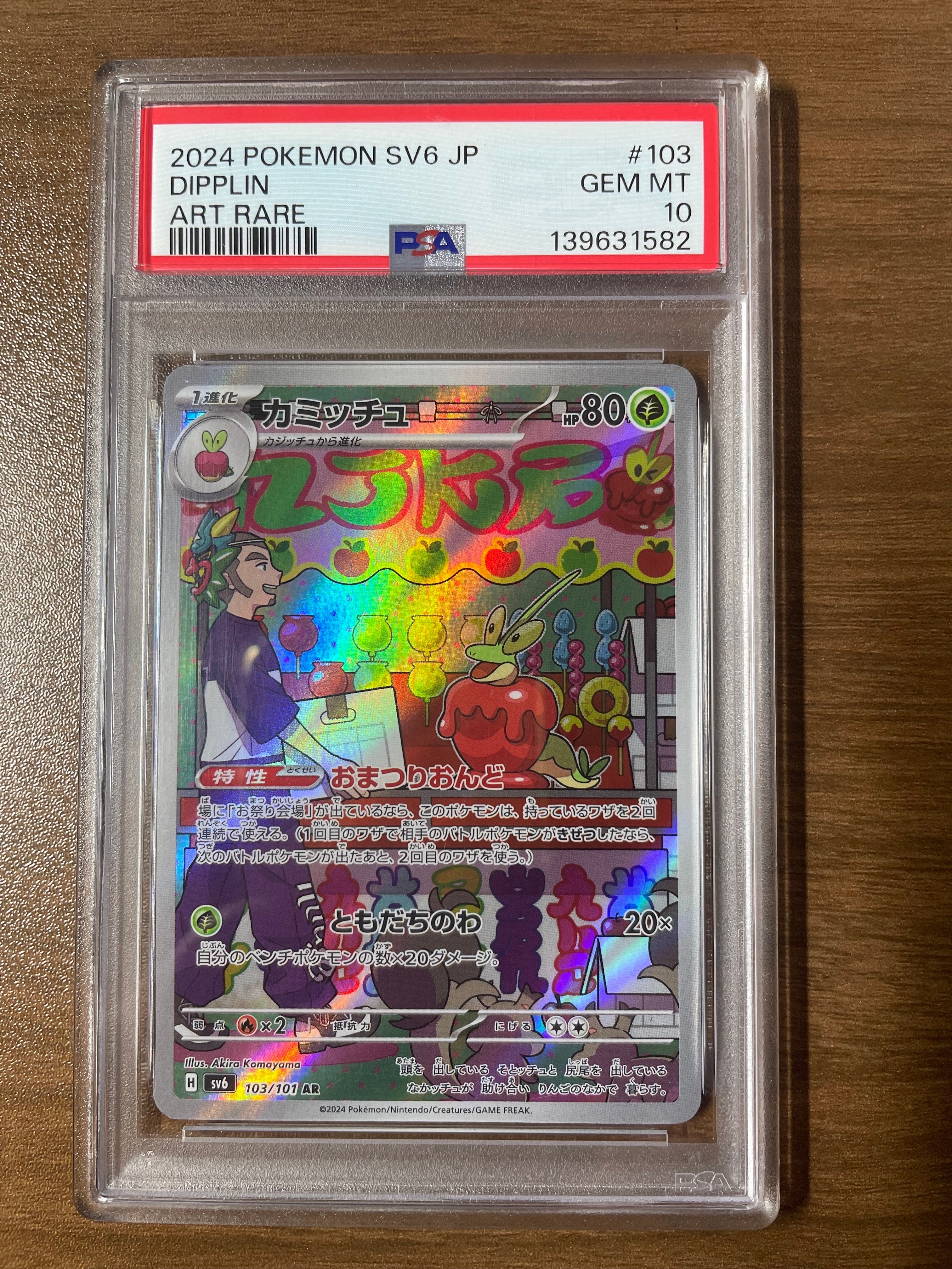 Dipplin AR [SV6 103/101](Expansion Pack "Mask of Change")