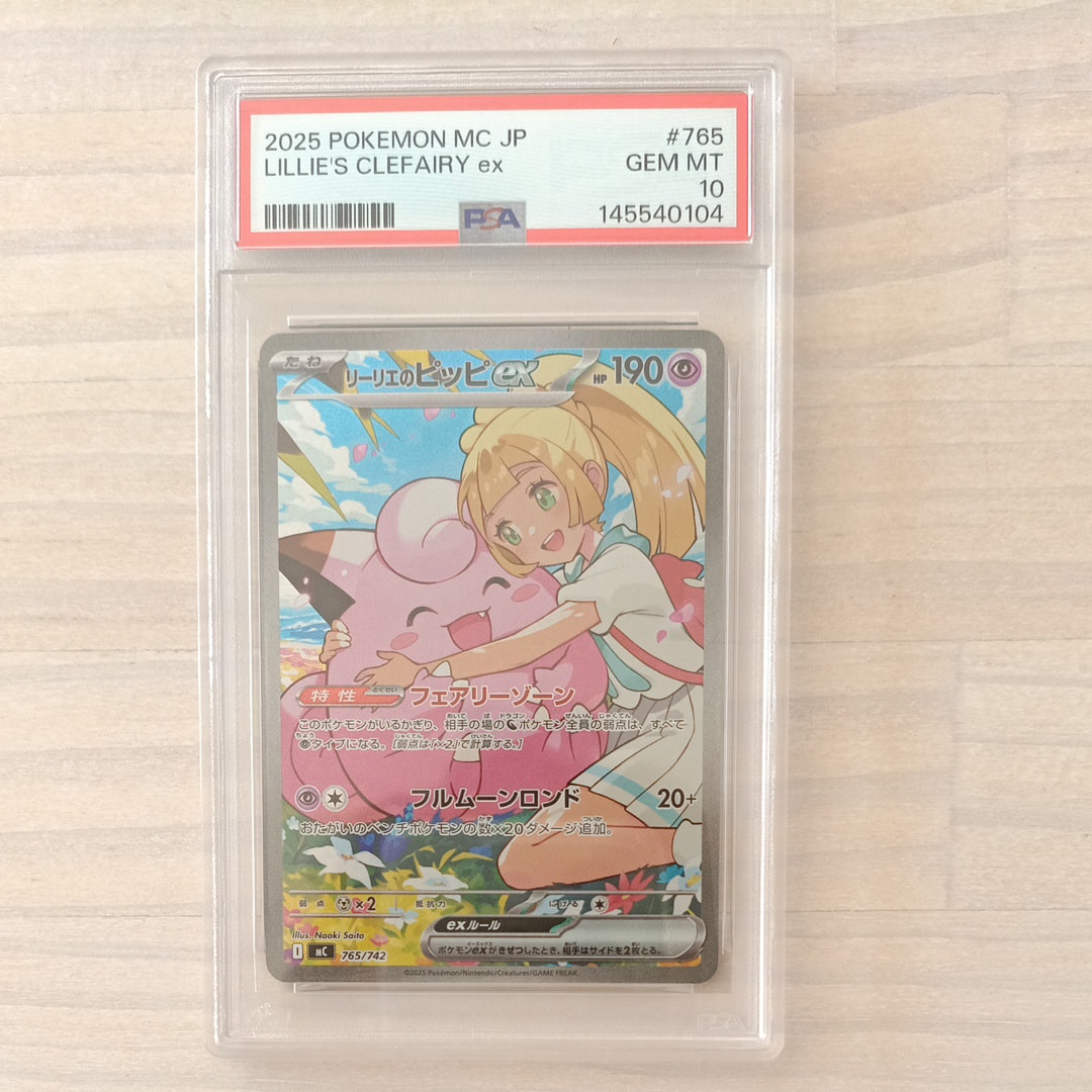 リーリエのピッピex SAR仕様 [MC 765/742](スタートデッキ100「バトルコレクション」)