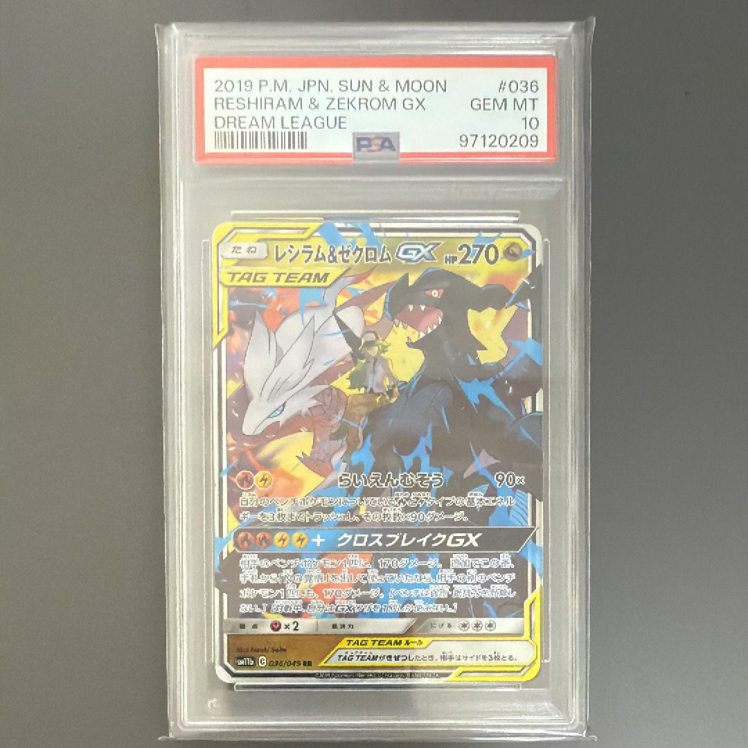 レシラム&ゼクロムGX (N) RR[SM11b 036/049](強化拡張パック「ドリームリーグ」)