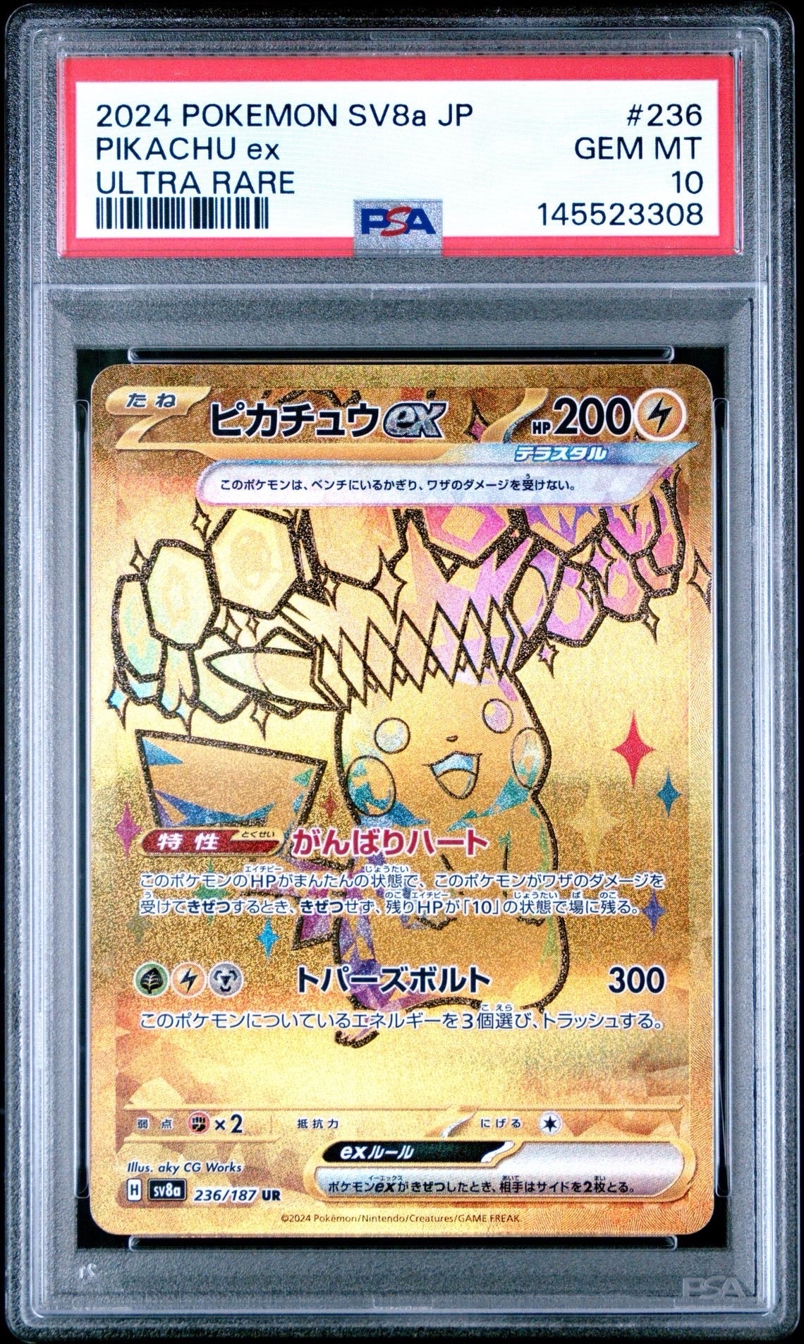 ピカチュウex UR [SV8a 236/187](ハイクラスパック「テラスタルフェスex」)