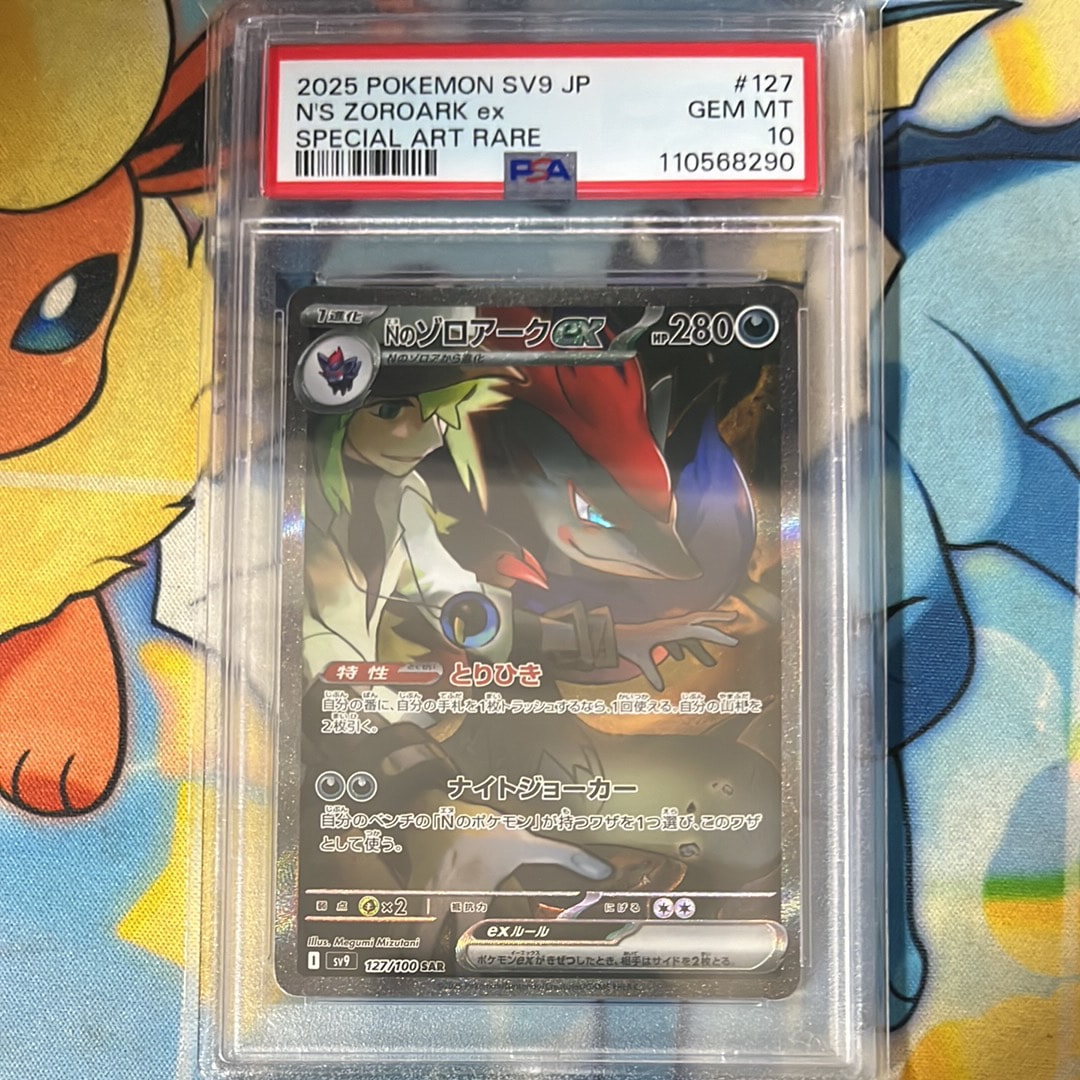 PSA10】Nのゾロアークex SAR [SV9 127/100](拡張パック「バトル