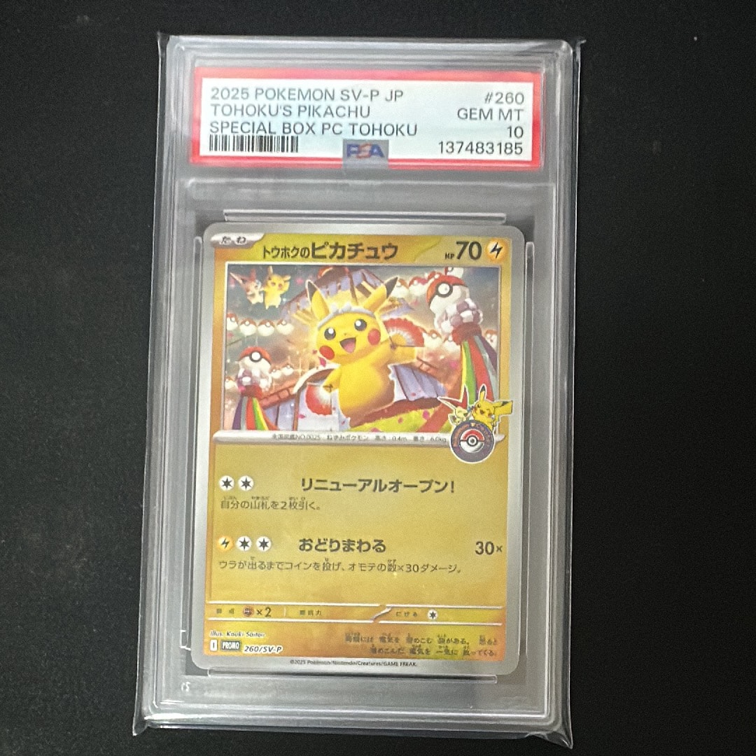 トウホクのピカチュウ P [SV-P 260](スペシャルBOX「ポケモンセンタートウホク」)