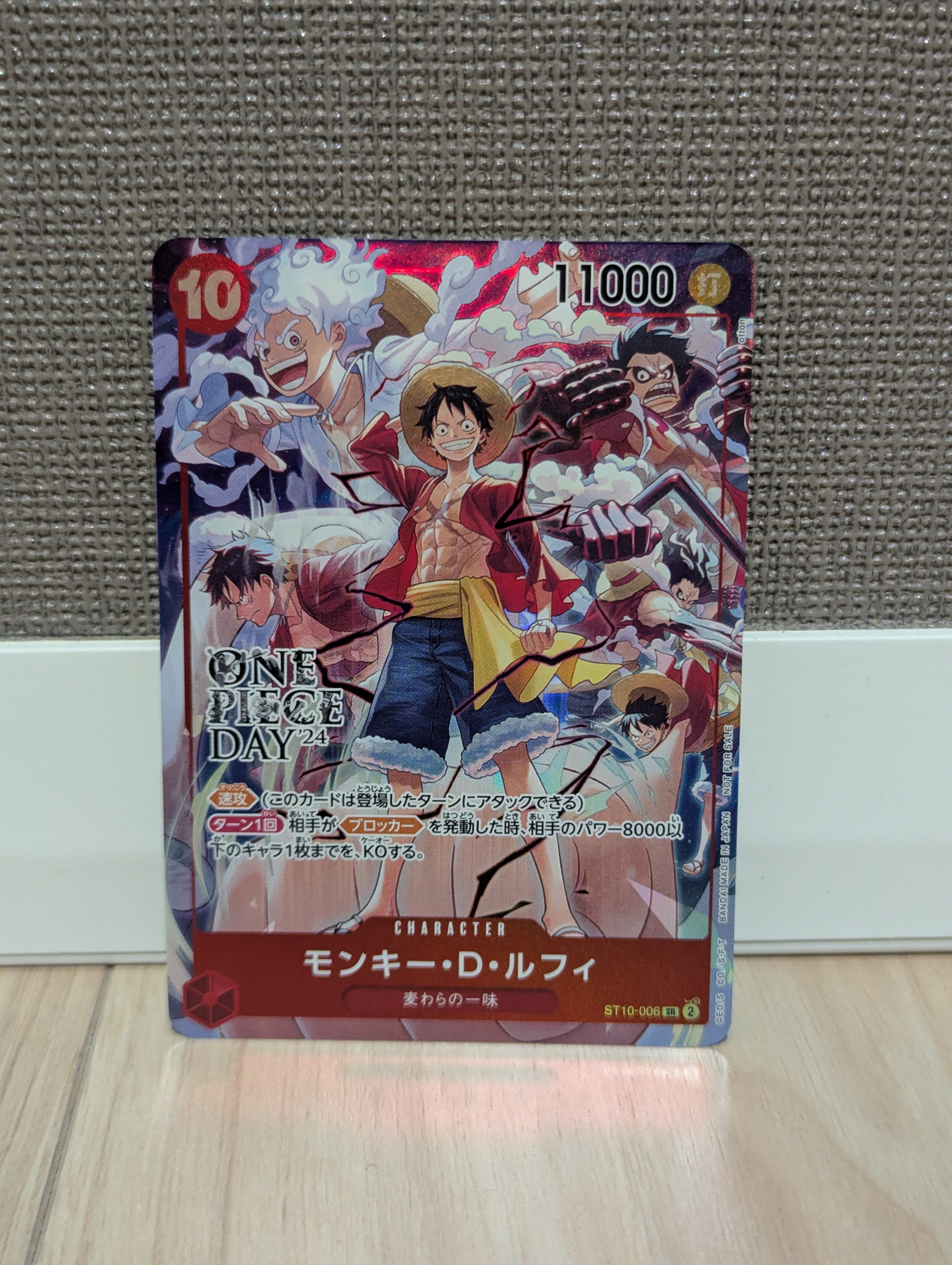 モンキー・D・ルフィ SR [ST10-006](プロモーションカード「ONE PIECE DAY'24 来場者特典」)