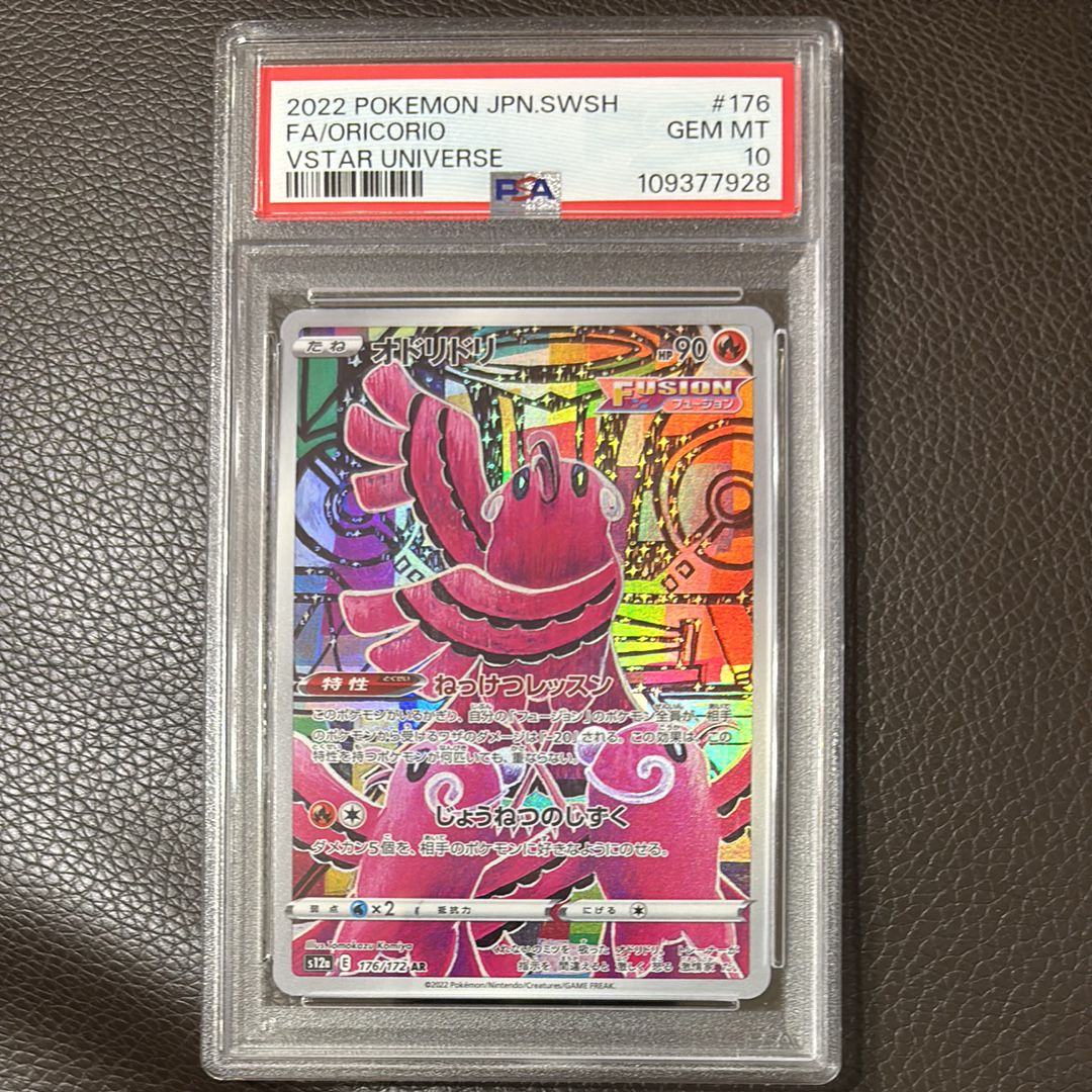 オドリドリ AR[s12a 176/172](ハイクラスパック「VSTARユニバース」)