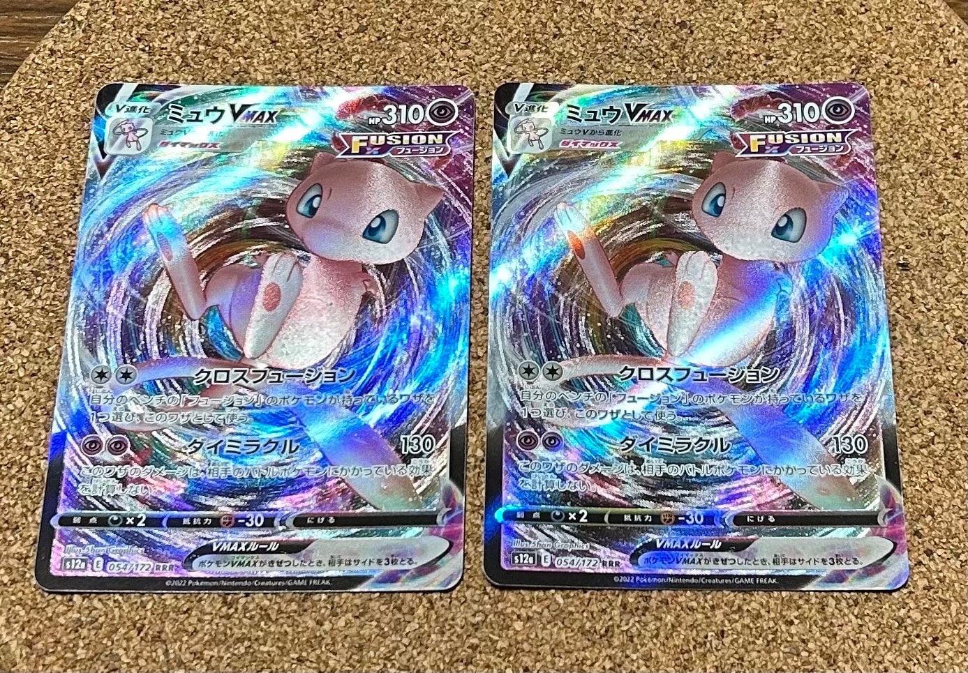 ミュウVMAX RRR [s12a 054/172](ハイクラスパック「VSTARユニバース」)