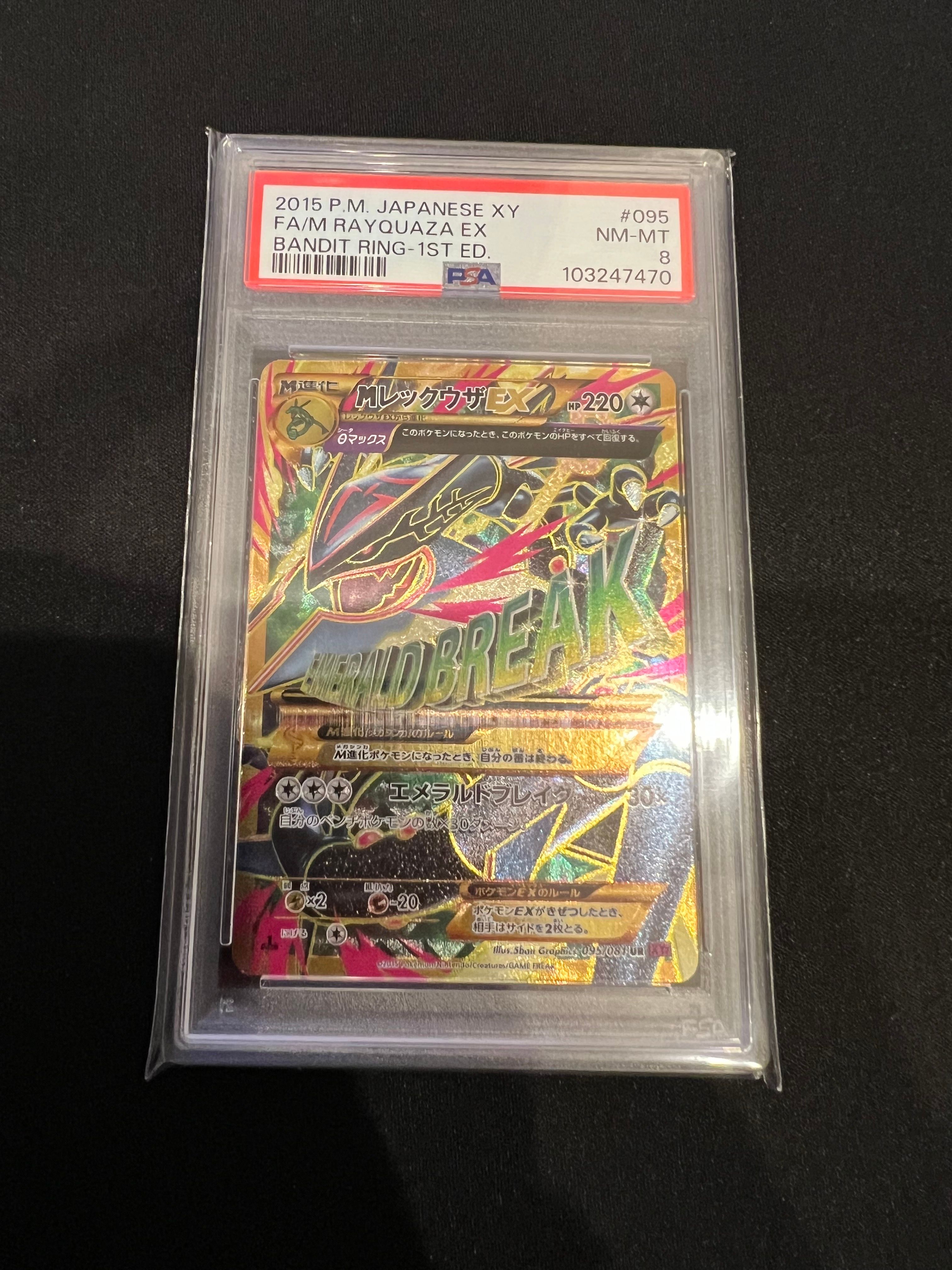 MレックウザEX UR :1ED [XY7 095/081](拡張パック「バンデットリング」)