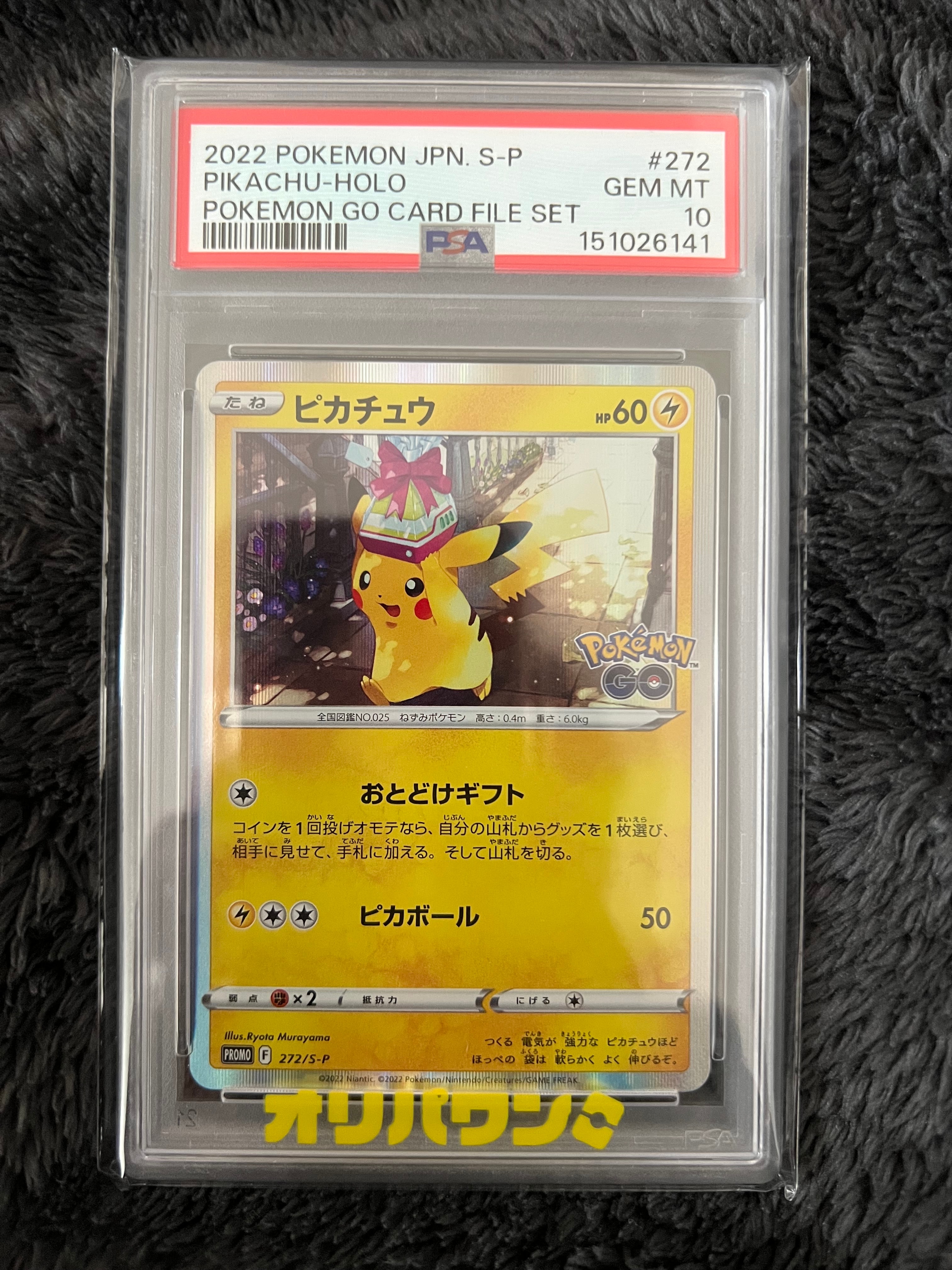 ピカチュウ: プロモ P [S-P 272](プロモーションカード「S-P」)の新品