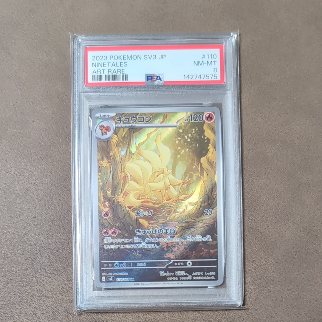 PSA10】キュウコン AR[SV3 110/108](拡張パック「黒炎の支配者」) 1枚