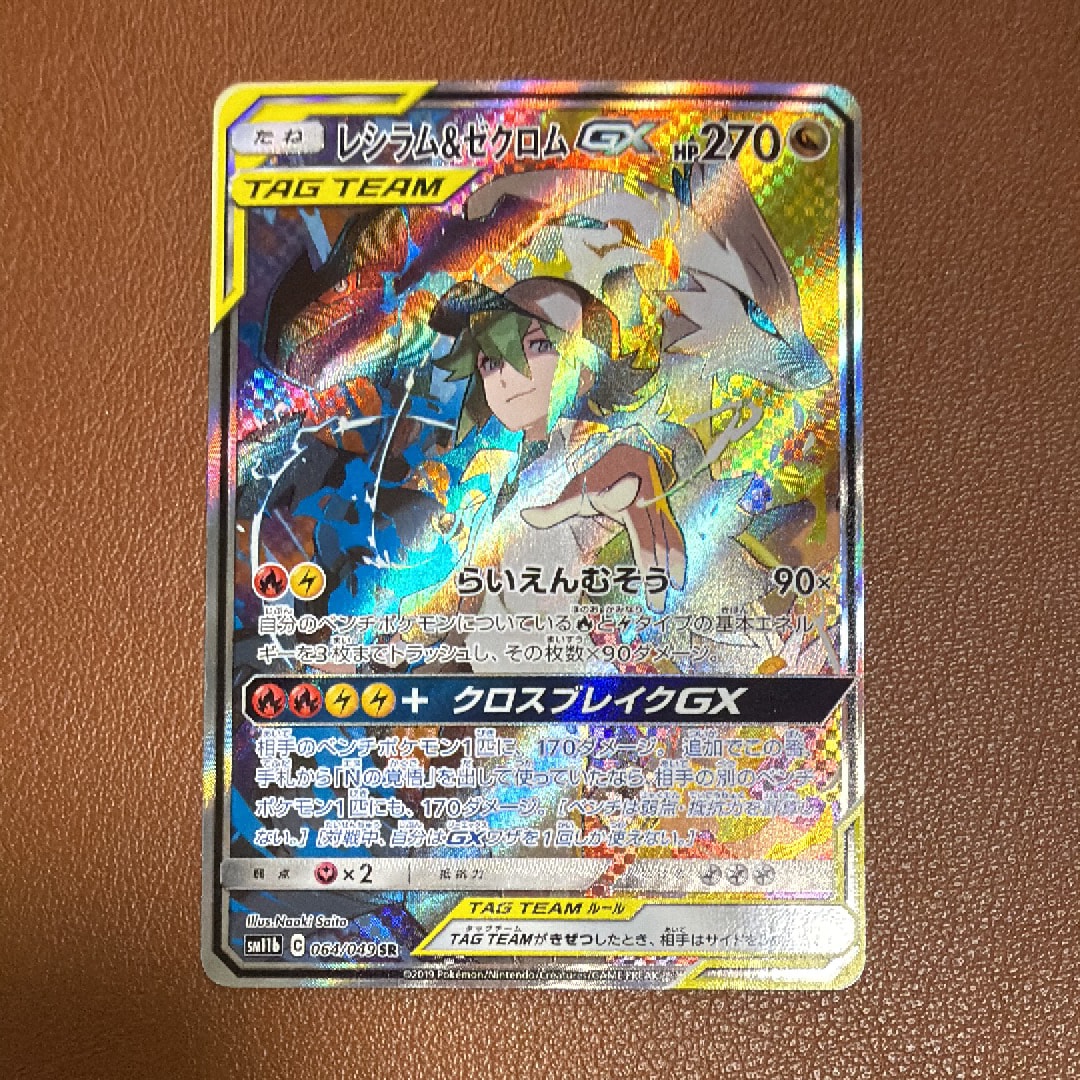 PSA10】レシラム&ゼクロムGX (N) SR :SA [SM11b 064/049](強化拡張