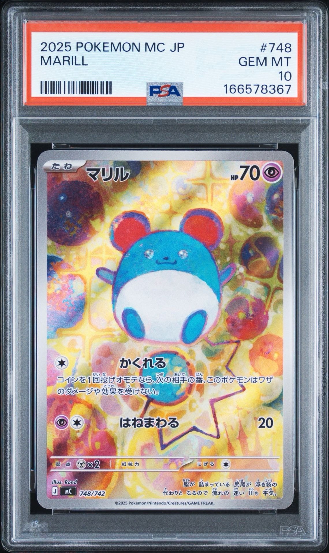 マリル AR仕様 [MC 748/742](スタートデッキ100「バトルコレクション」)