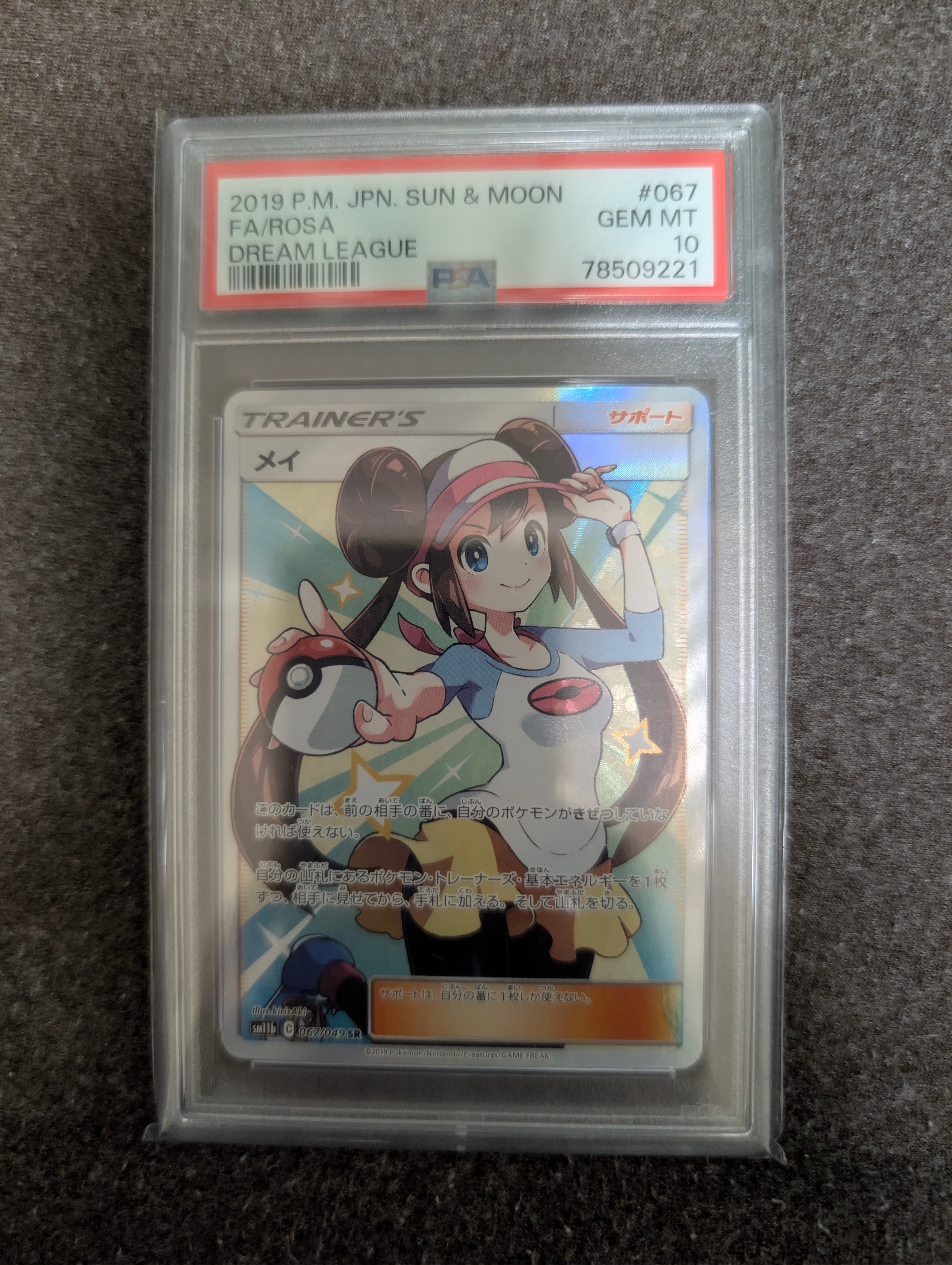あ*ひ様 メイ SR SM11b ドリームリーグ 067/049 メイ SR [ドリームリーグ] SM11b 067/049 傷有り ポケモンカード