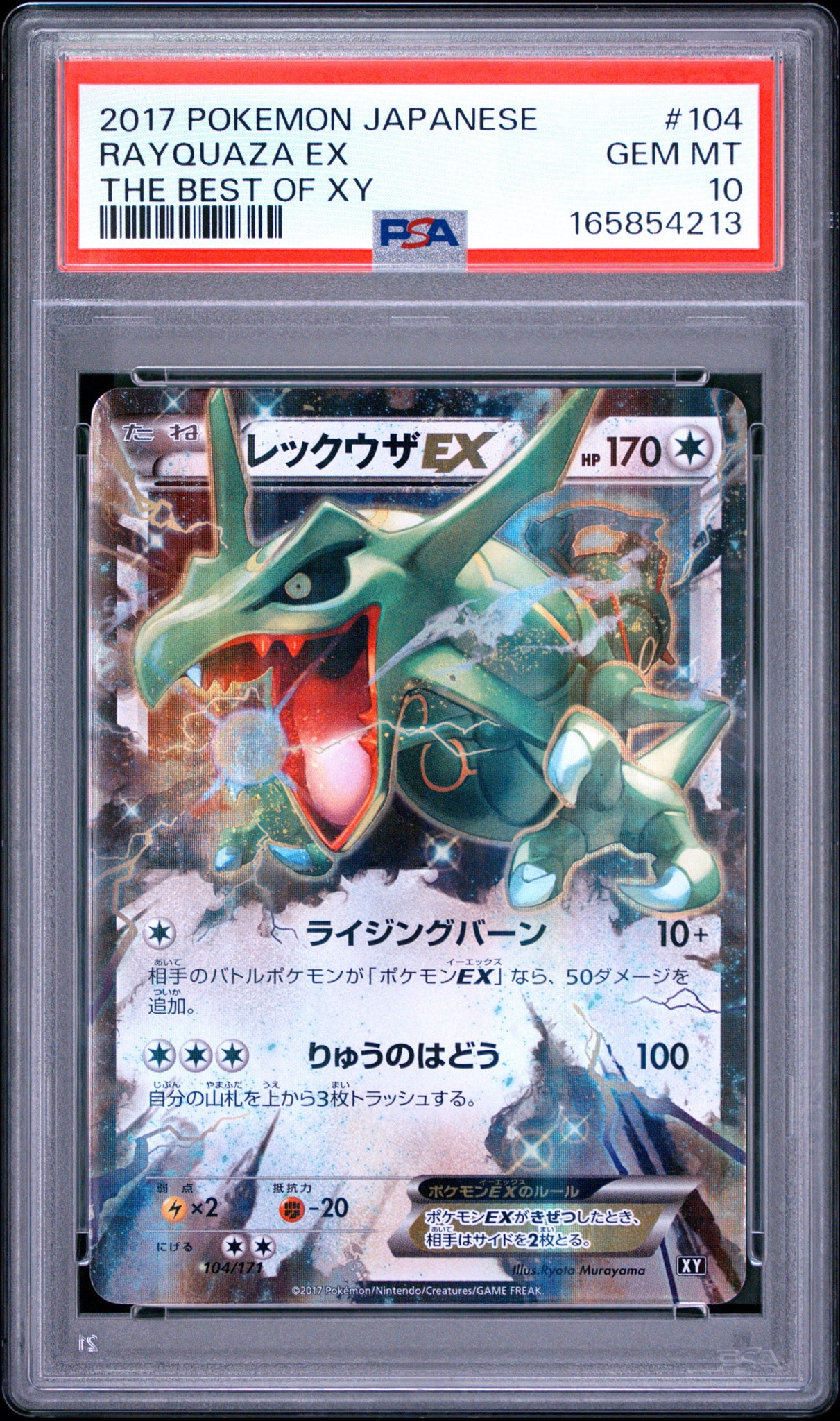 A（きれいな状態）】レックウザEX [XY 104/171](ハイクラスパック「THE