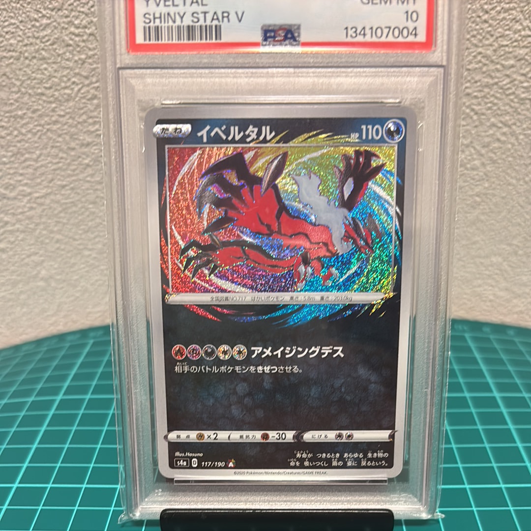 イベルタル [s4a 117/190](ハイクラスパック「シャイニースターV」)