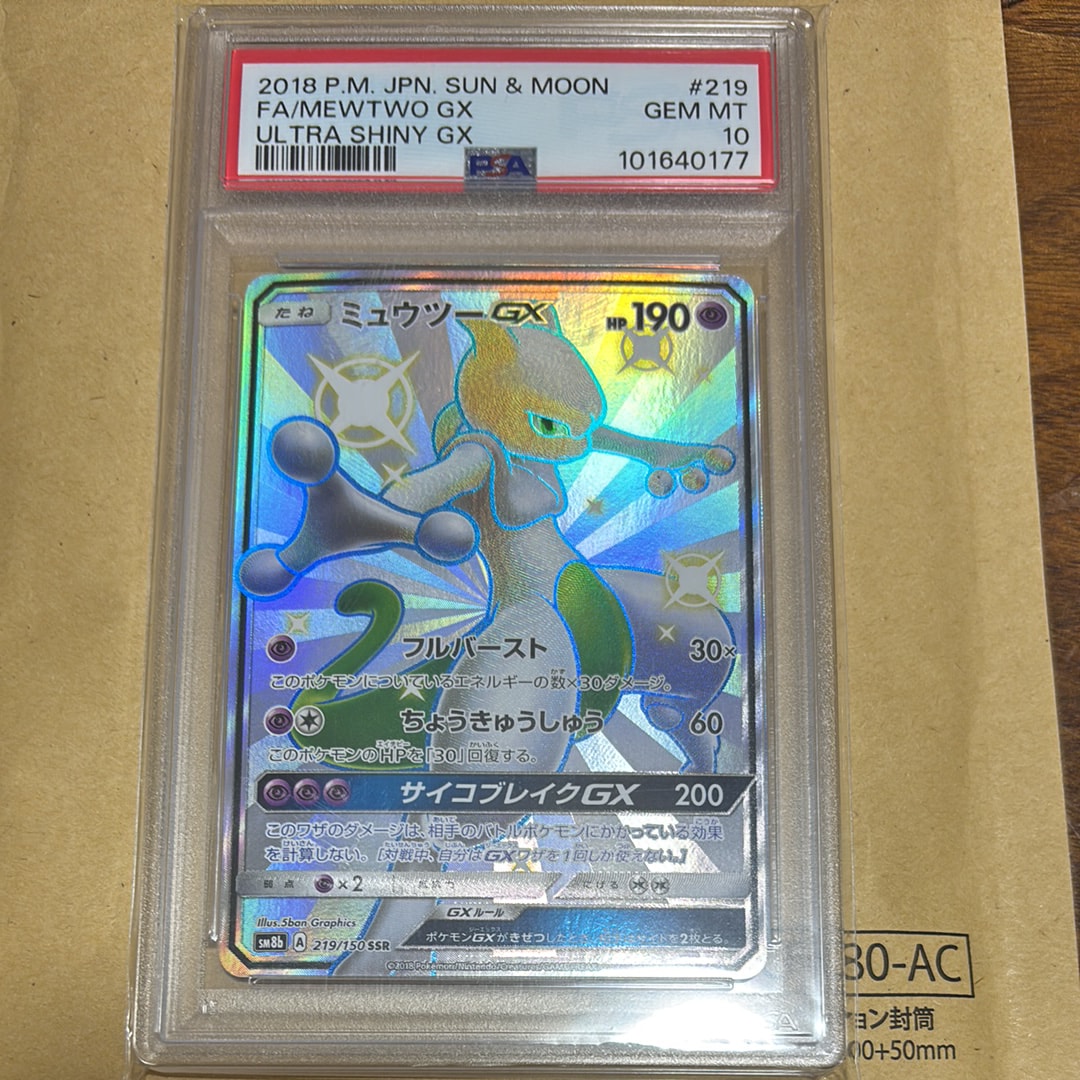 ミュウツーGX SSR[SM8b 219/150](ハイクラスパック「GXウルトラシャイニー」)
